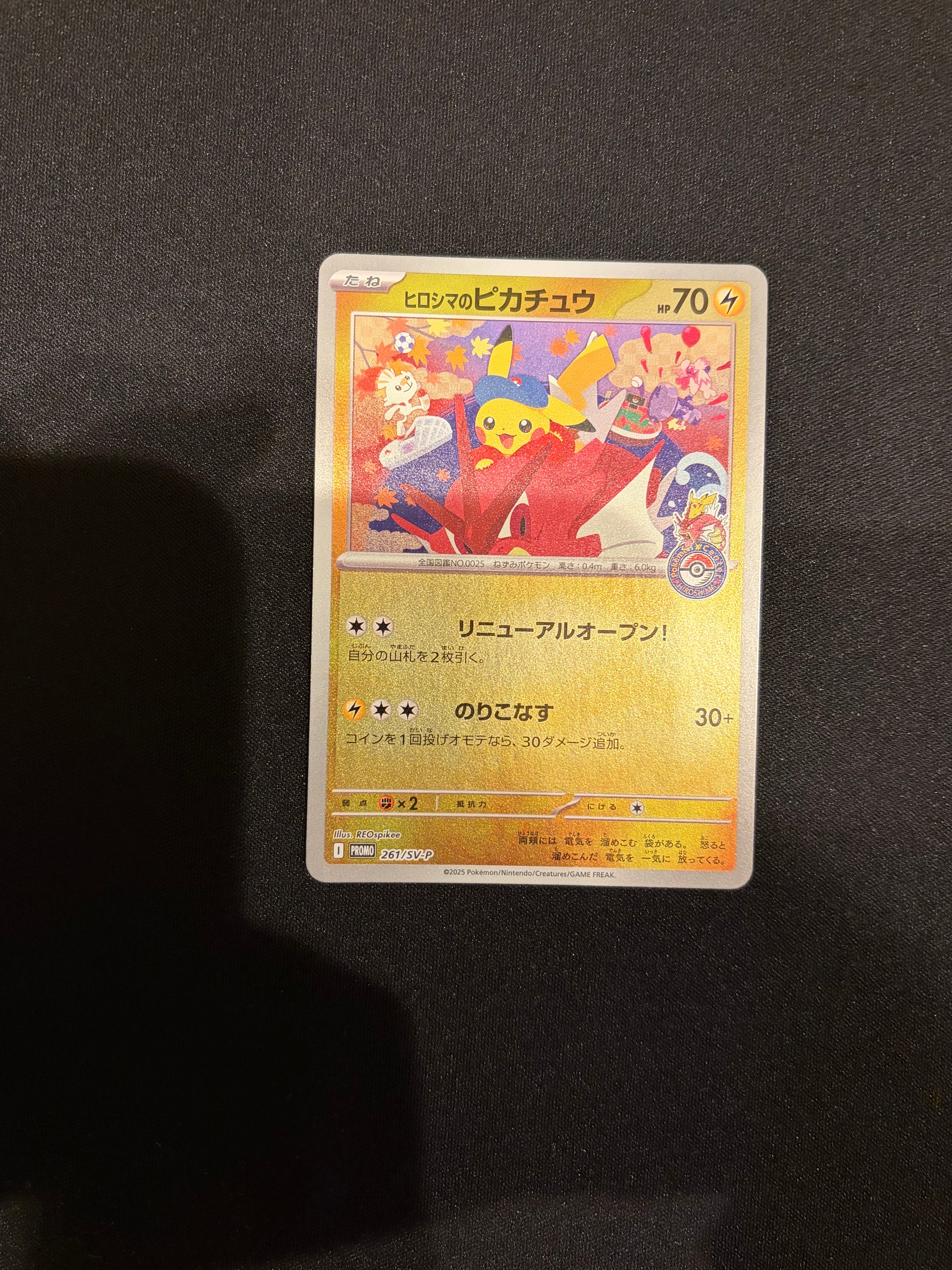 ヒロシマのピカチュウ P [SV-P 261](スペシャルBOX「ポケモンセンターヒロシマ」)