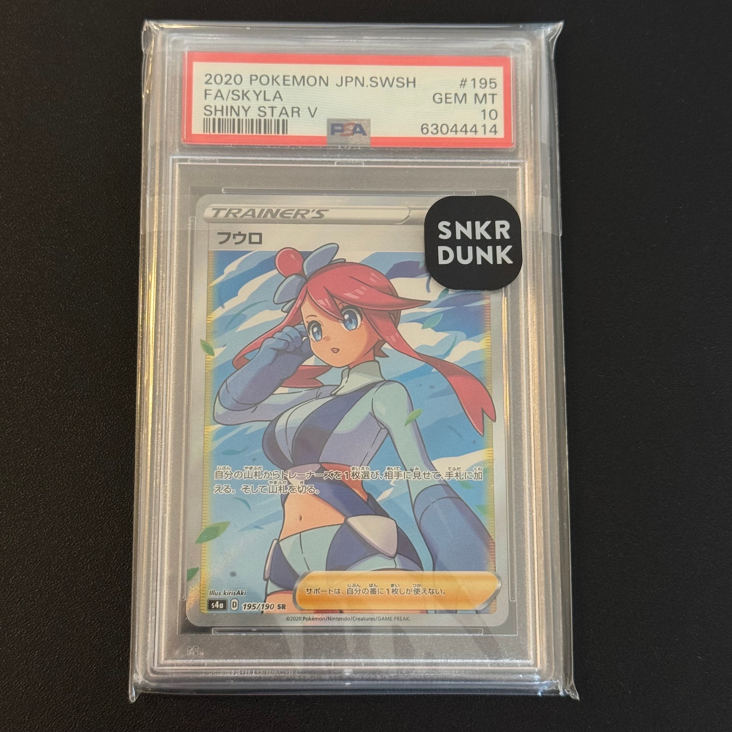 フウロ SR[S4a 195/190](ハイクラスパック「シャイニースターV」)の