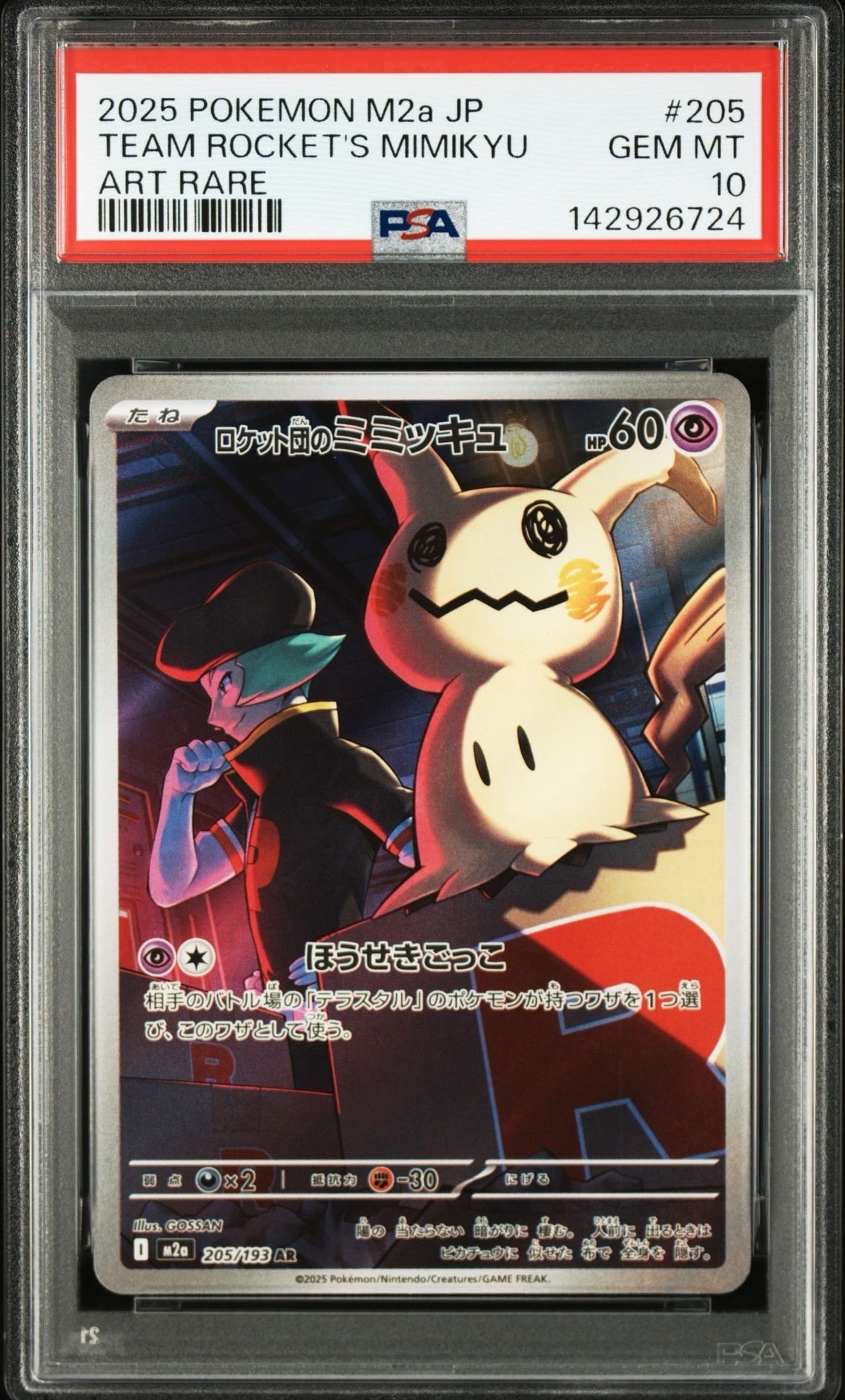 PSA10】カビゴン P [S-P 156](プロモーションカード「コロコロイチバン