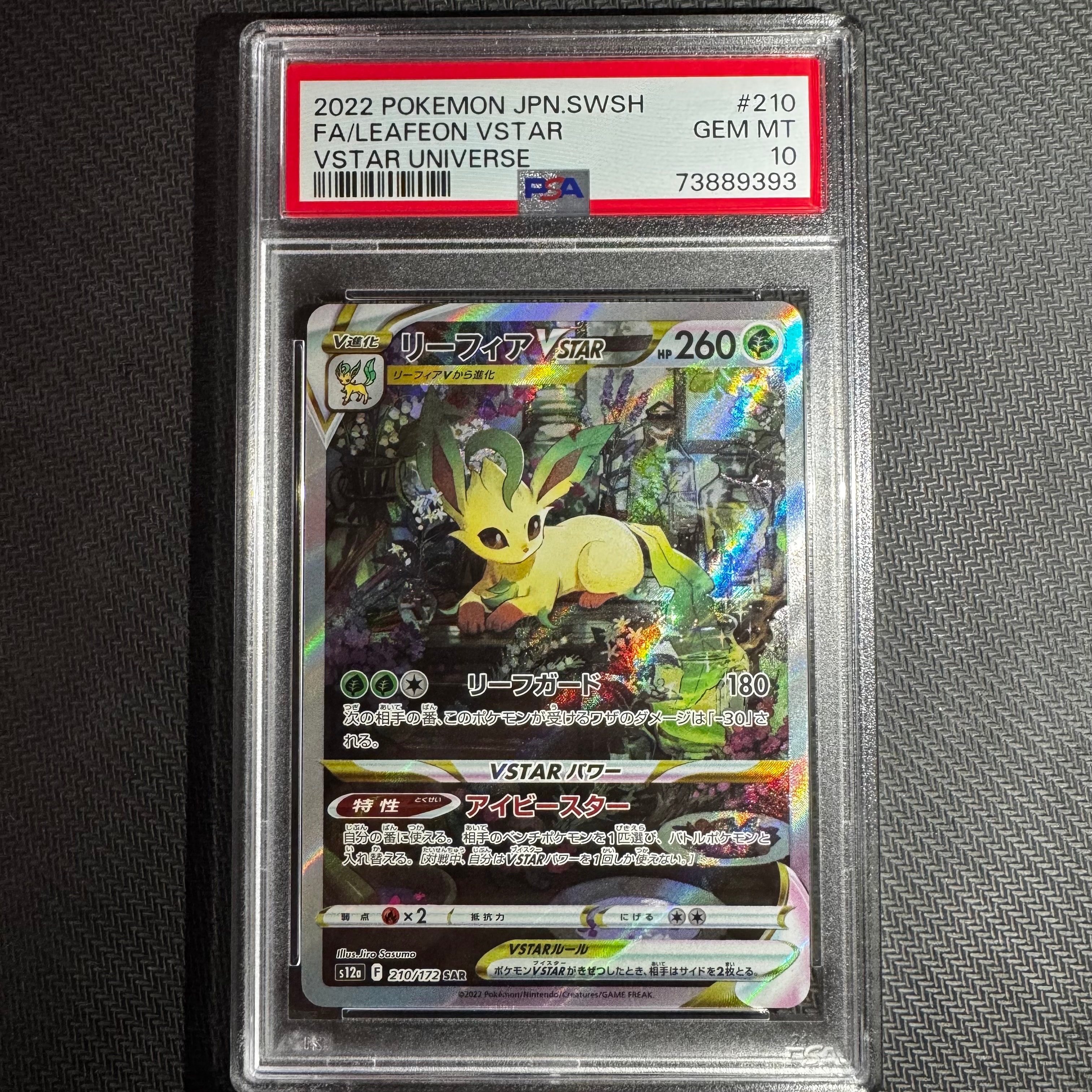 リーフィアVSTAR SAR[s12a 210/172](ハイクラスパック「VSTARユニバース」)