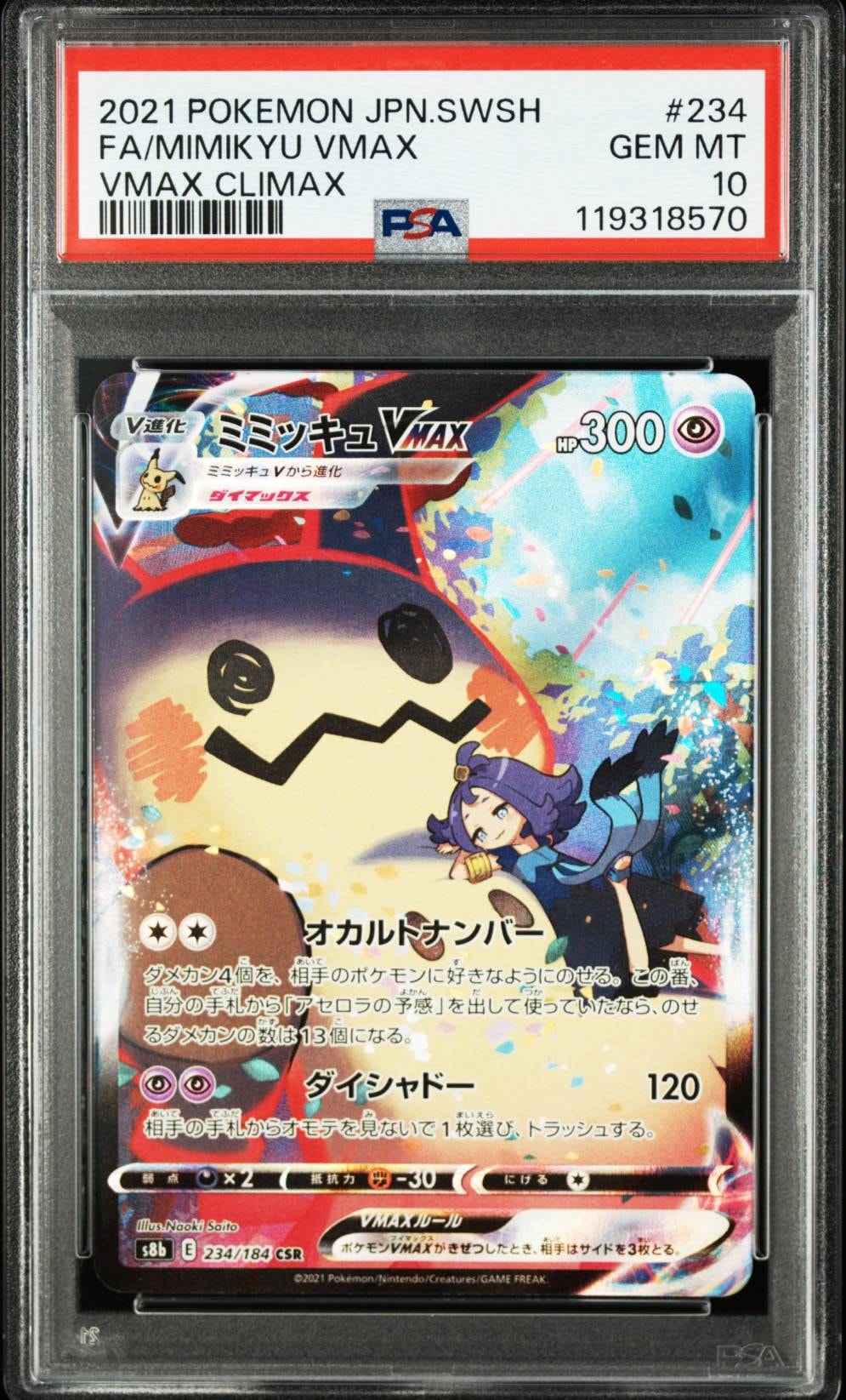 ひかるレックウザ H[SM3+ 057/072](強化拡張パック「ひかる伝説」)の