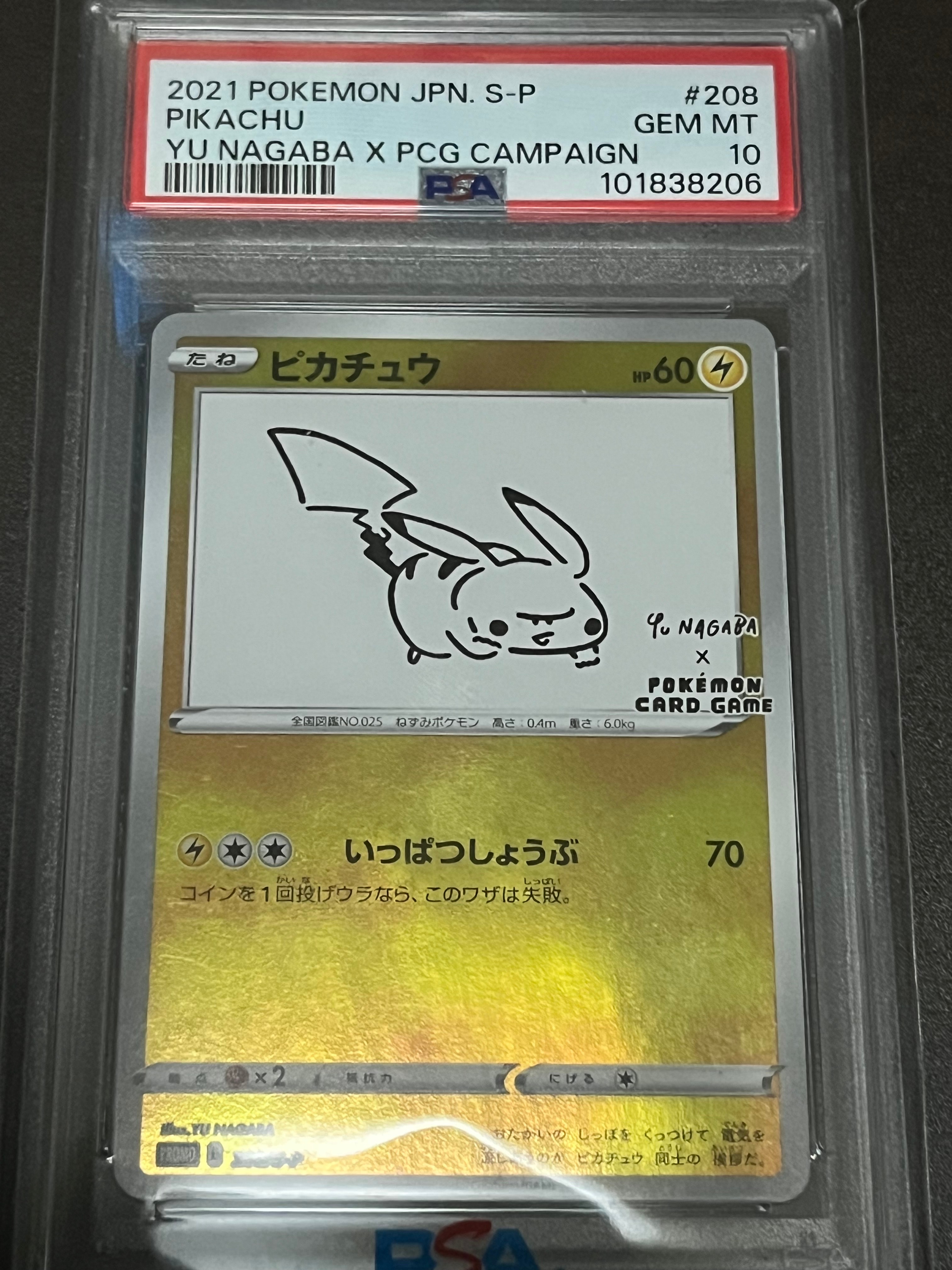 ピカチュウ:プロモ [S-P 208](「YU NAGABA×ポケモンカードゲーム」プロモーションカード「S-P」)