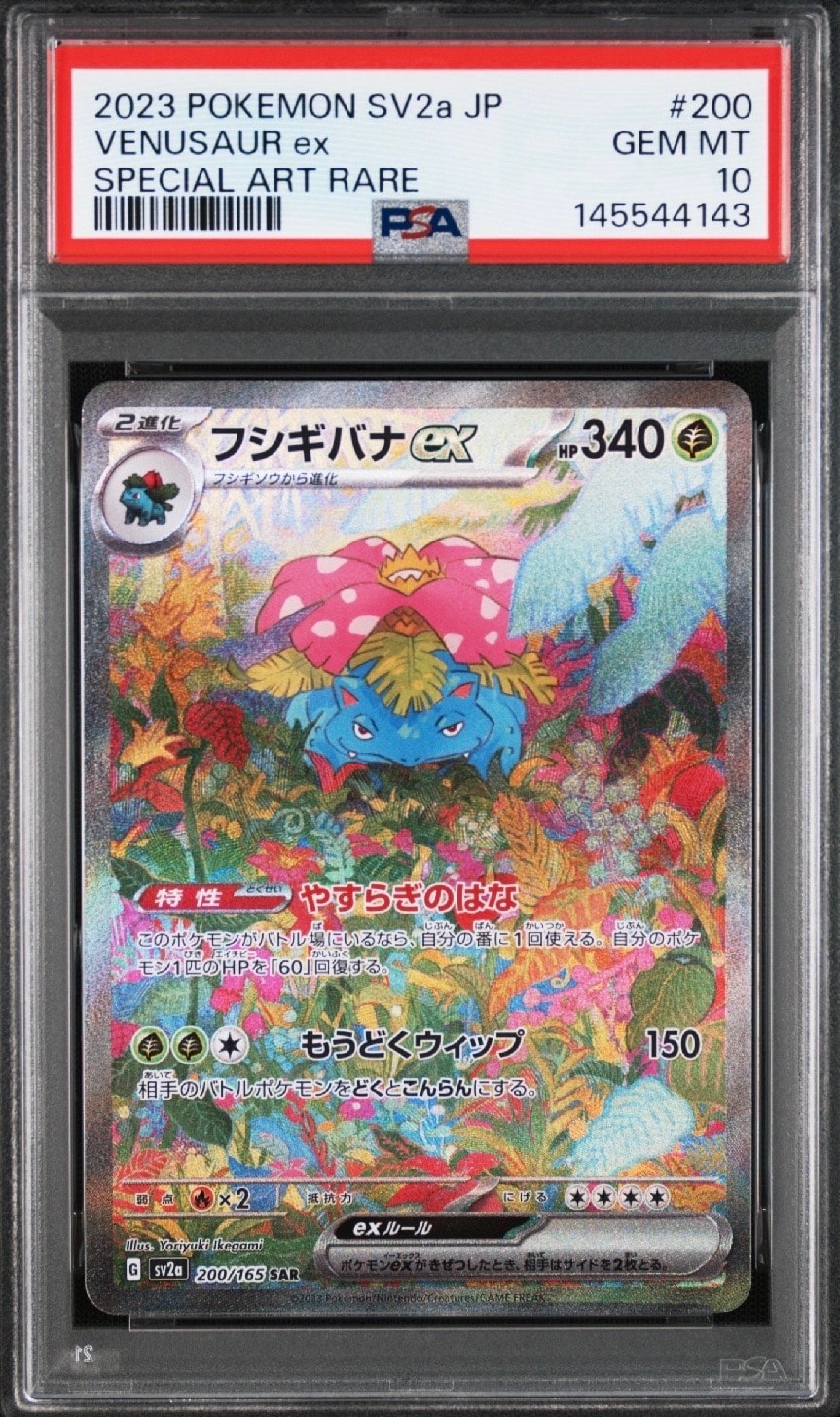フシギバナex SAR[SV2a 200/165](強化拡張パック「ポケモンカード151