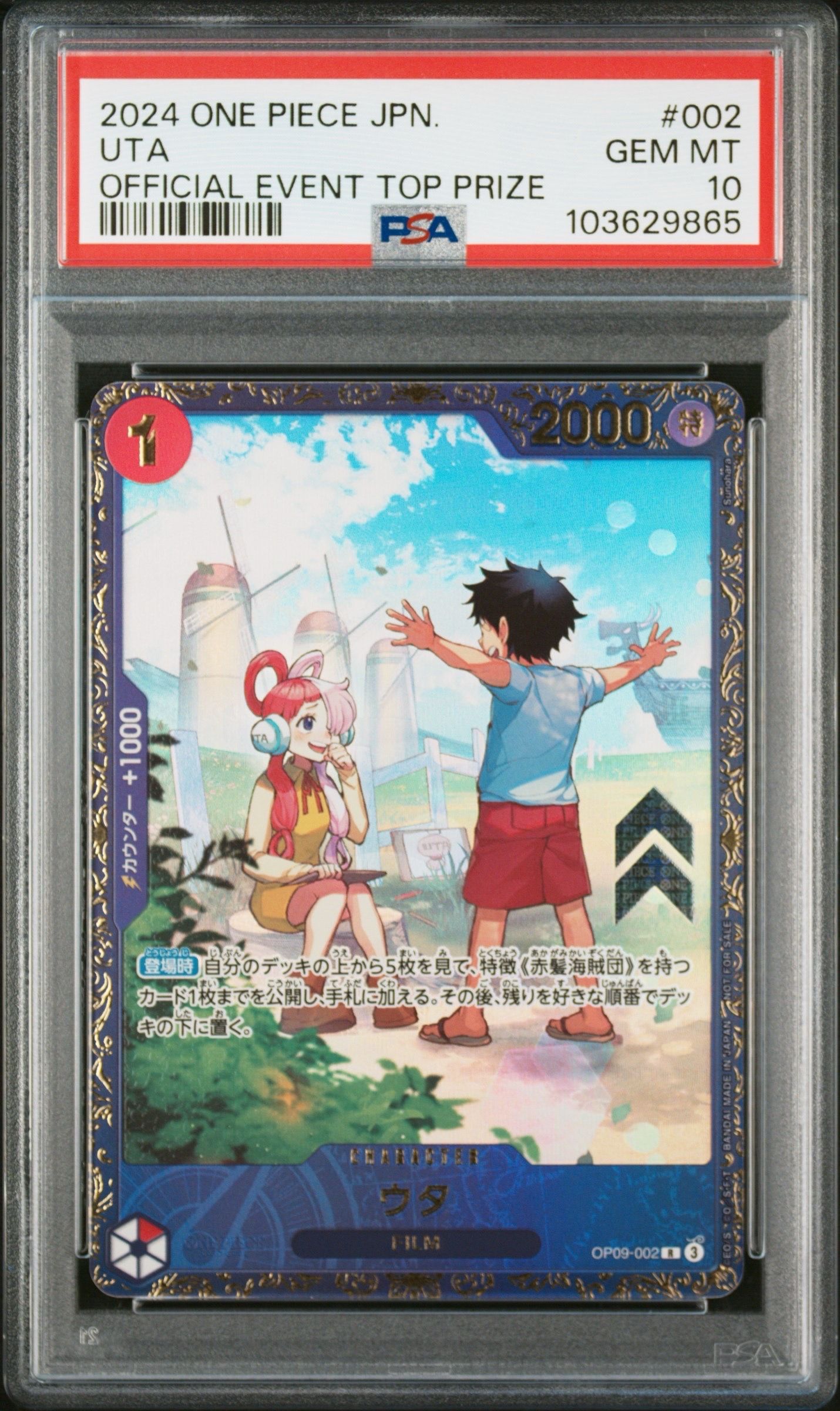 ウタ R [OP09-002](プロモーションカード「フラッグシップバトル 優勝記念品」)