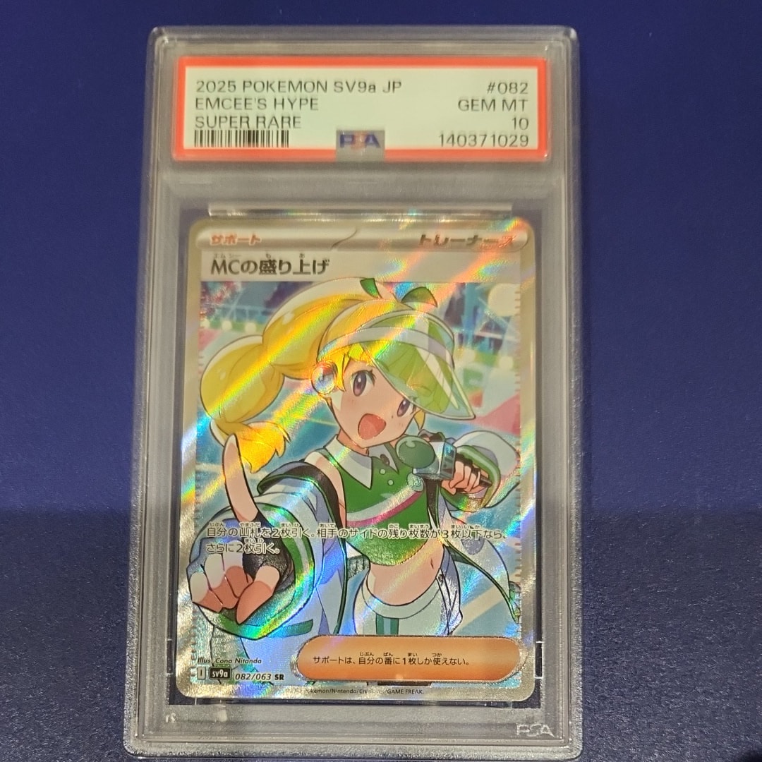 MCの盛り上げ SR [SV9a 082/063](強化拡張パック「熱風のアリーナ」)