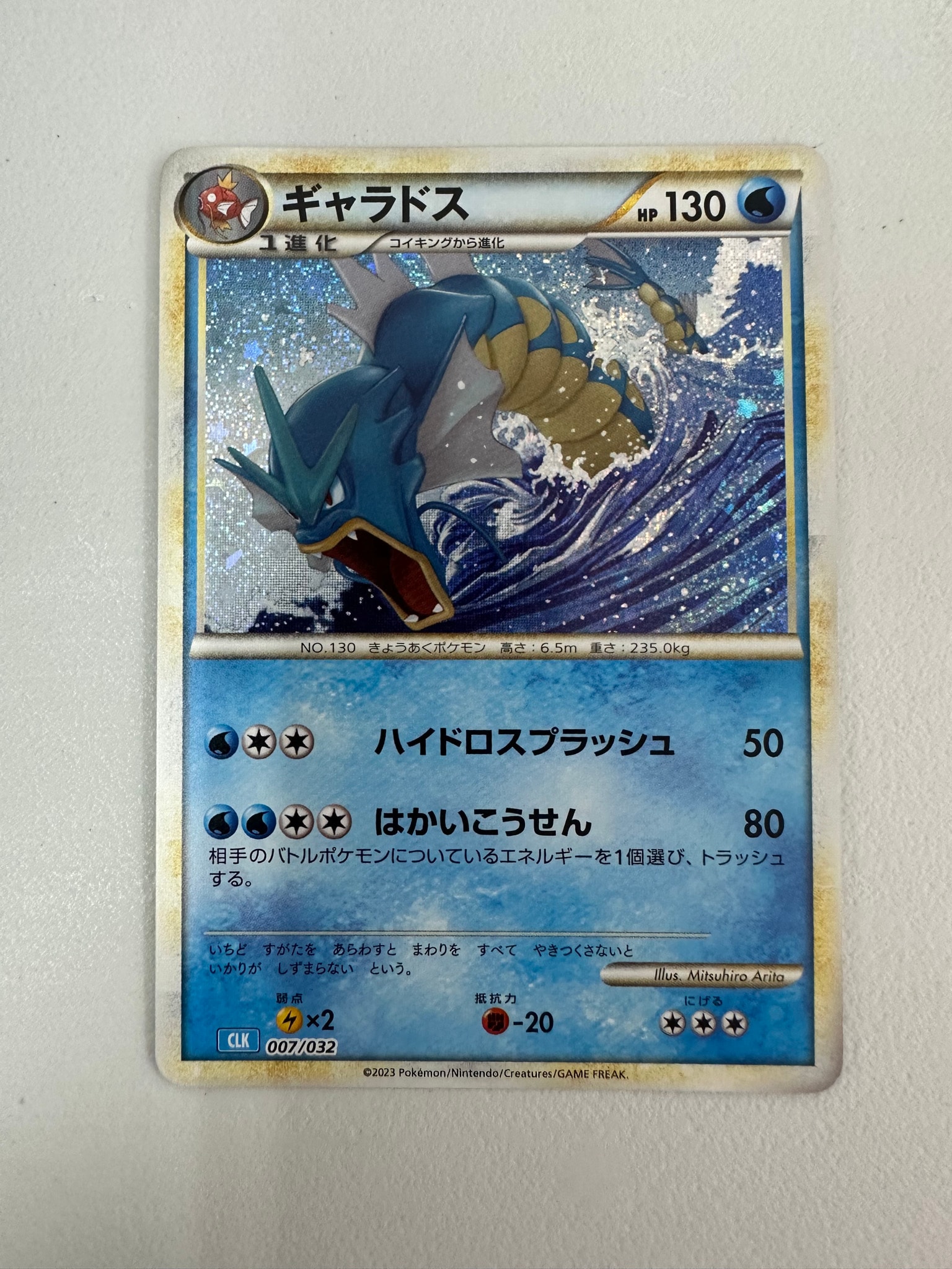 ギャラドス [CLK 007/032](ポケモンカードゲーム Classic)通販・買取