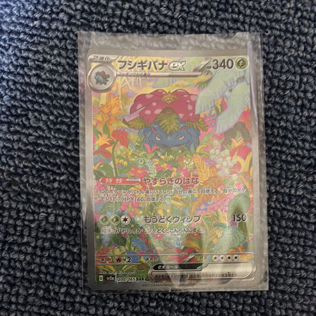 フシギバナex SAR[SV2a 200/165](強化拡張パック「ポケモンカード151」)