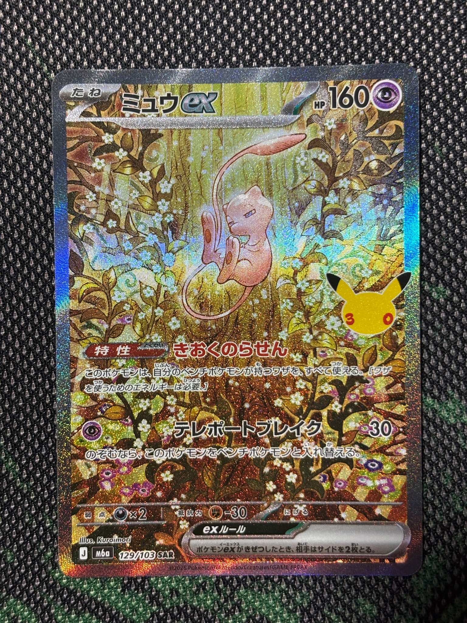 ミュウex SAR [M6a 129/103](拡張パック「30th CELEBRATION」)