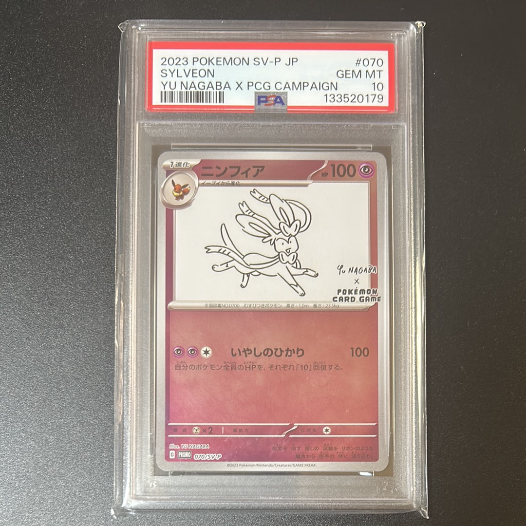 ニンフィア: プロモ [SV-P 070](「YU NAGABA×ポケモンカードゲーム」プロモーションカード「SV-P」)