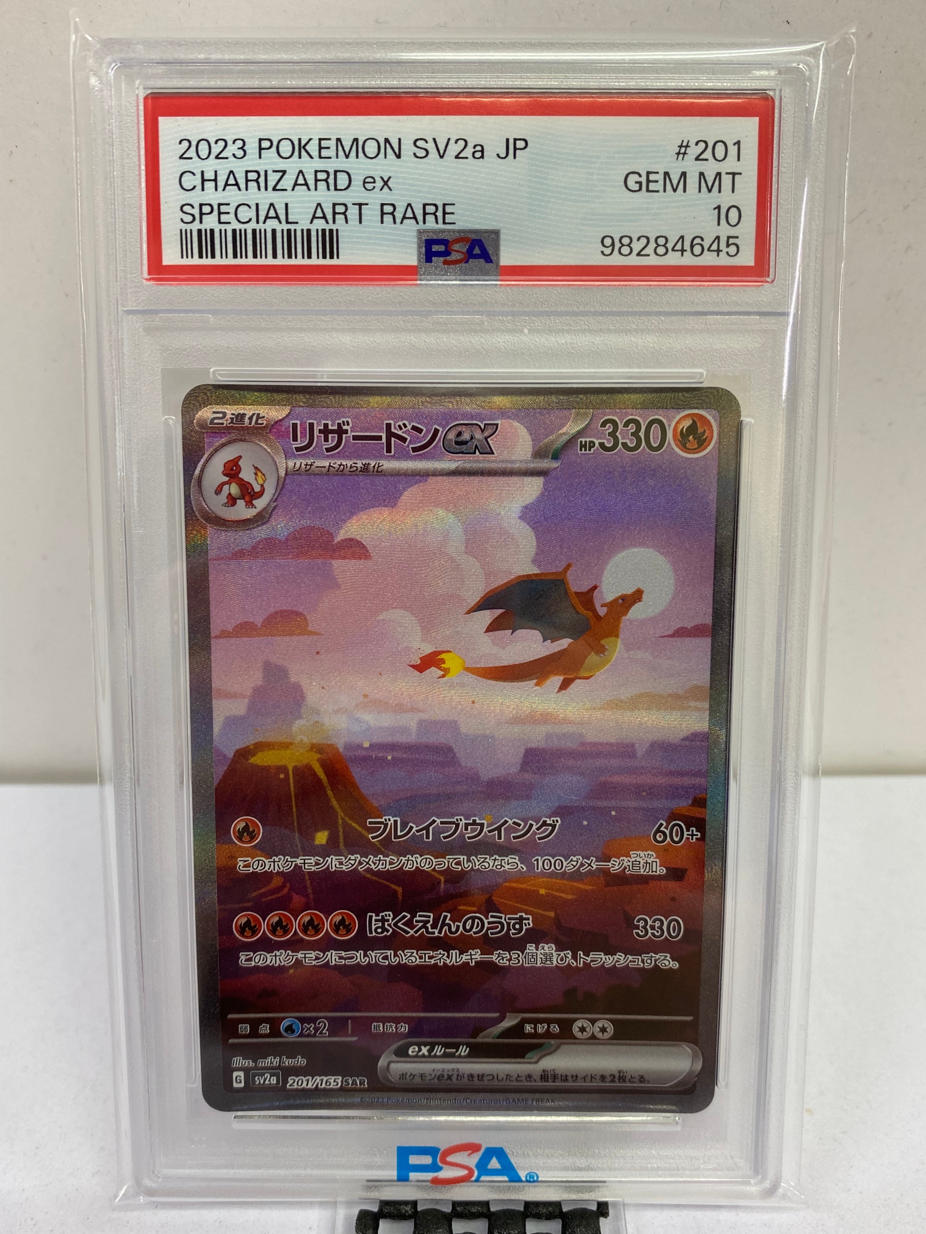リザードンex SAR [SV2a 201/165](強化拡張パック「ポケモンカード151」)