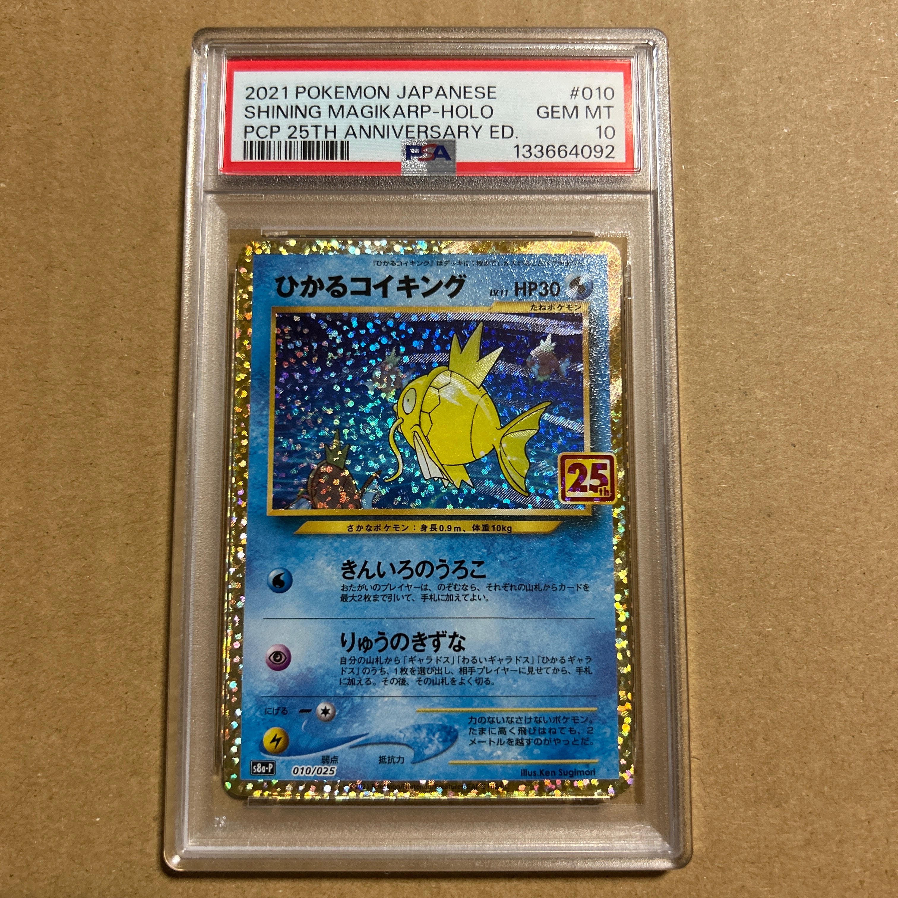 ひかるコイキング: プロモ[S8a-P 010/025](プロモカードパック 25th ANNIVERSARY edition)
