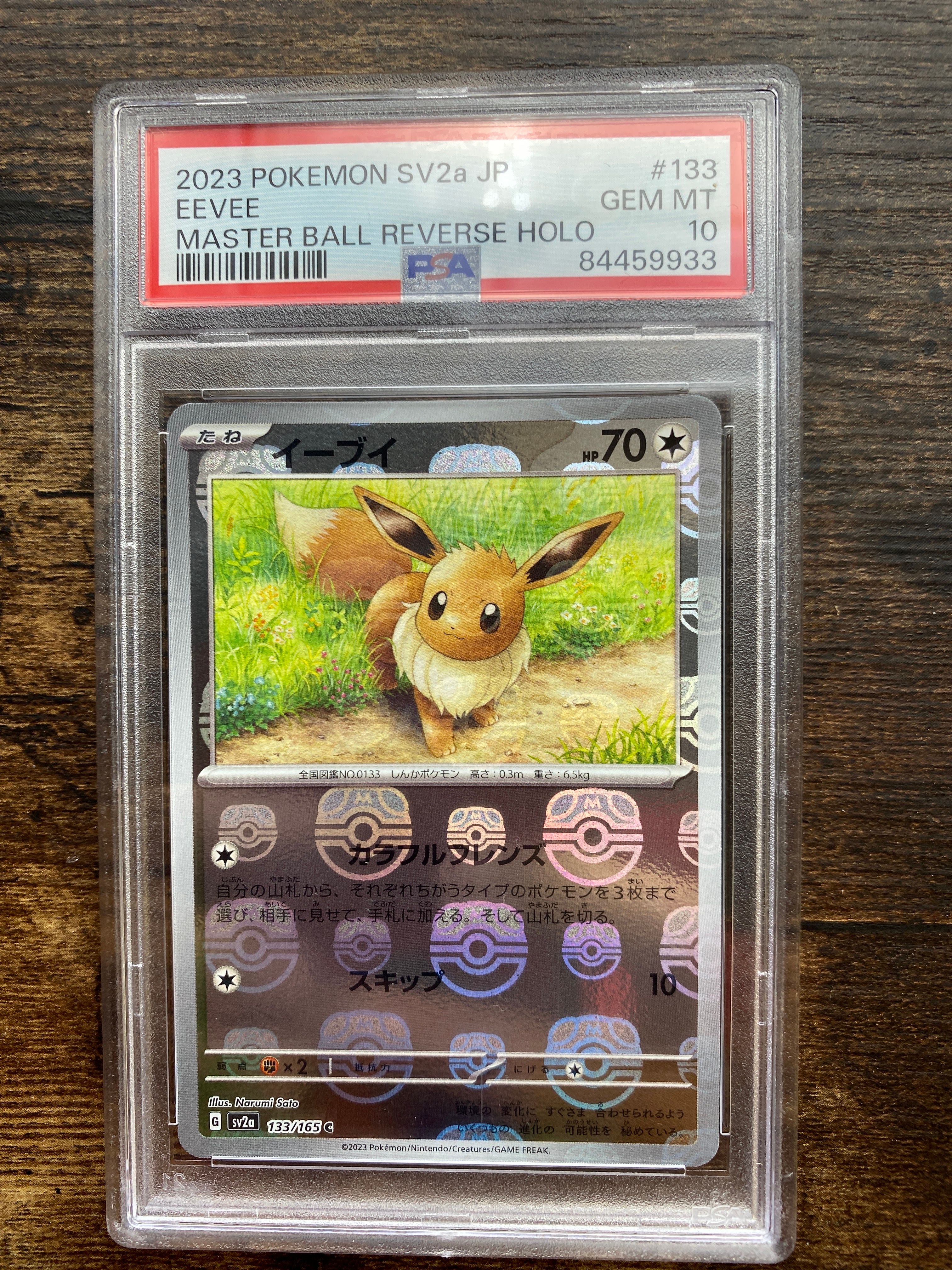 イーブイ C: マスターボールミラー[SV2a 133/165](強化拡張パック「ポケモンカード151」)