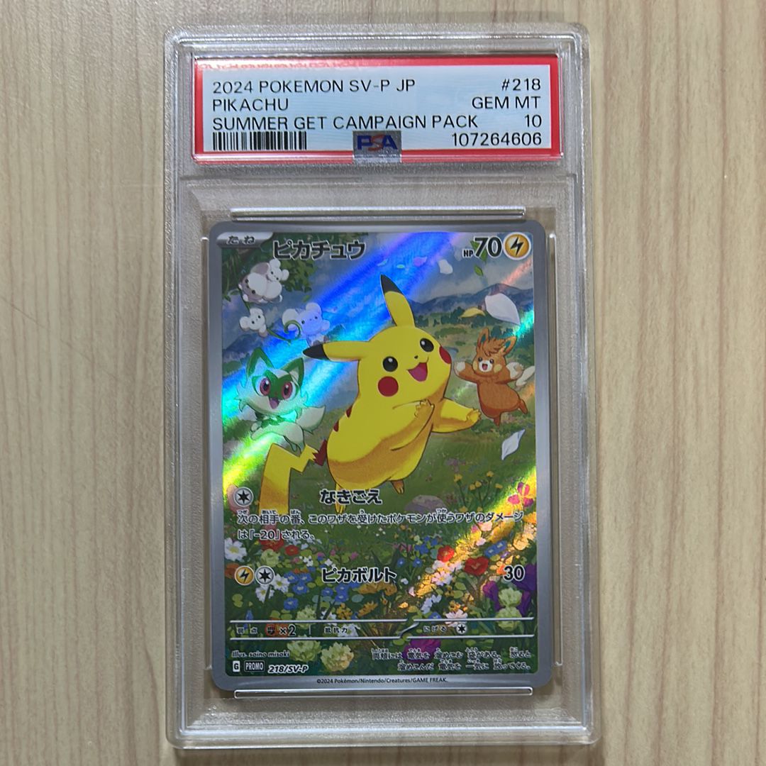 ピカチュウ P [SV-P 218](プロモカードパック「ポケカの夏がキタ!プロモカードGetキャンペーン!」)