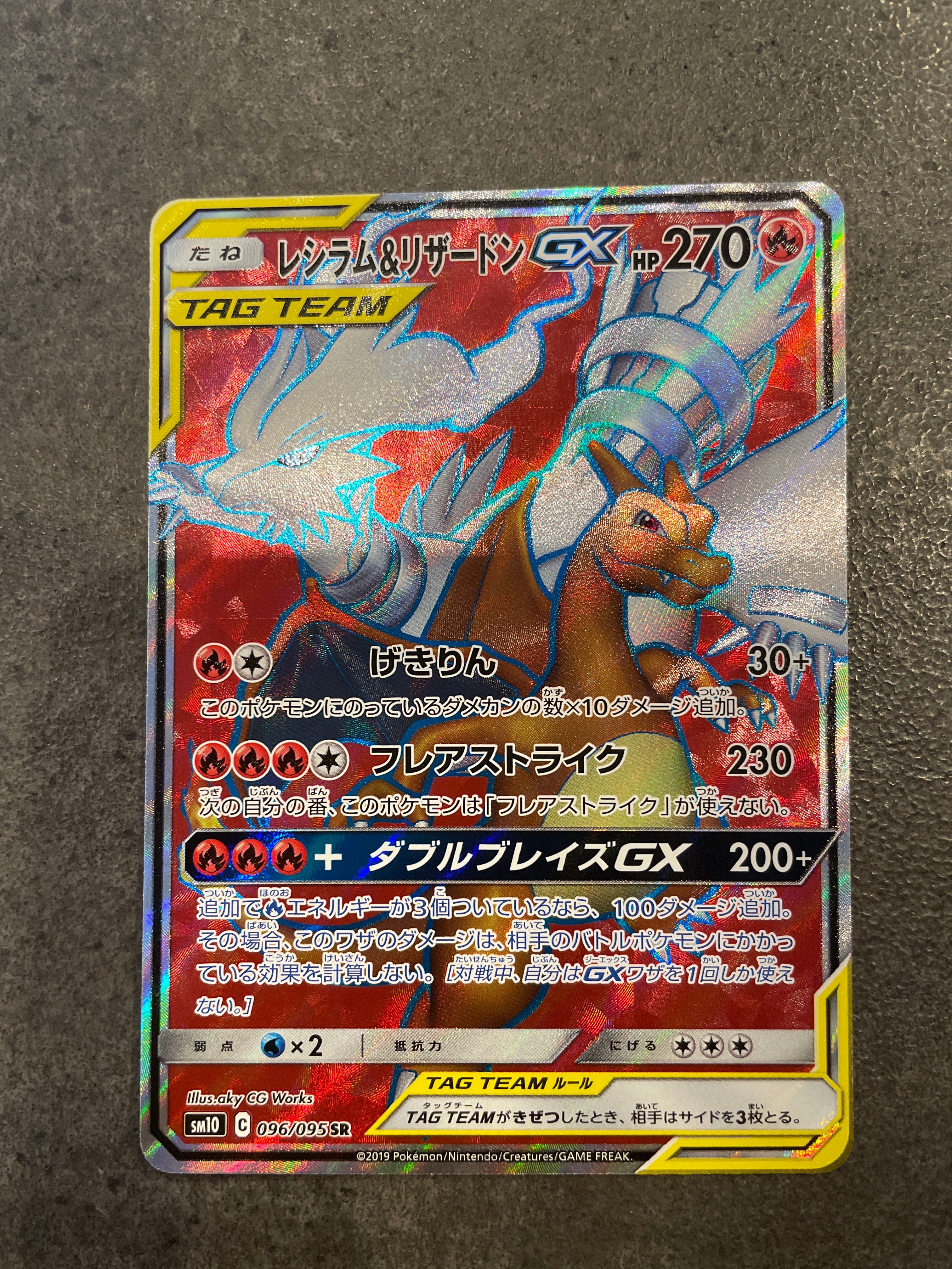 レシラム&リザードンGX SR[SM10 096/095](拡張パック「ダブルブレイズ」)