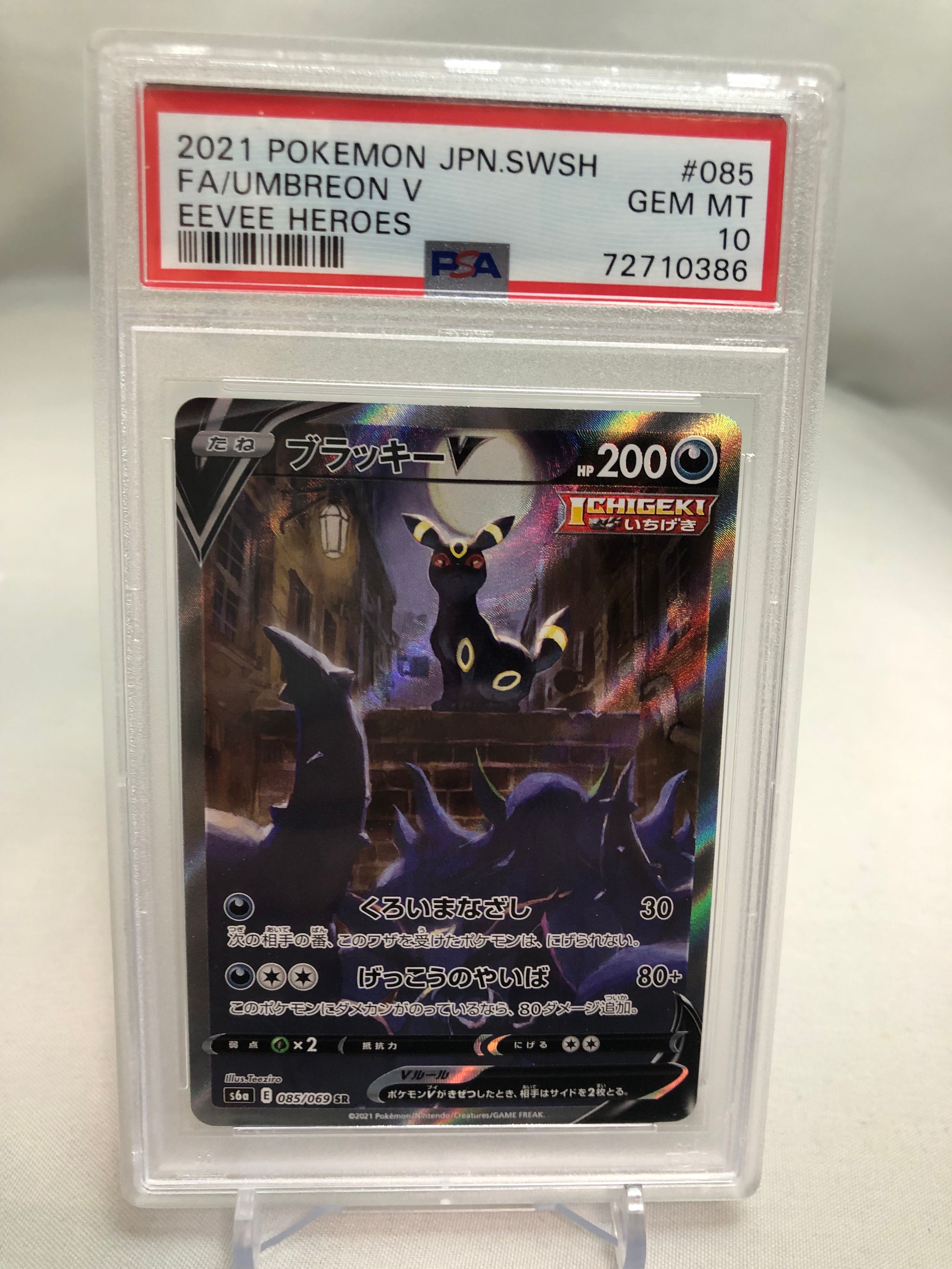 ブラッキーV SR: SA[S6a 085/069](強化拡張パック「イーブイヒーローズ」)