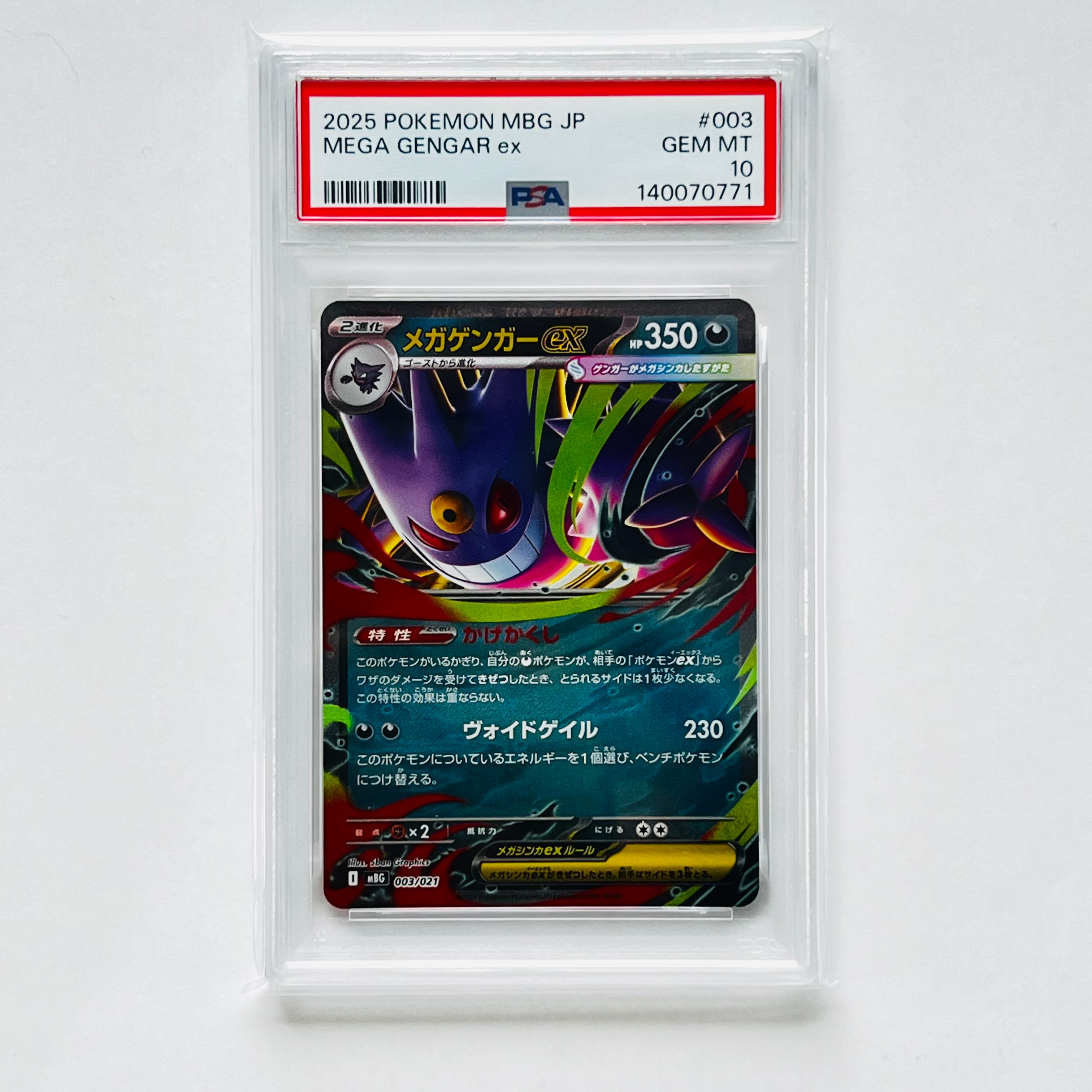 ポケモンPSA 10 メガゲンガーex mBG 003/021 D) PSA10 メガゲンガー ex