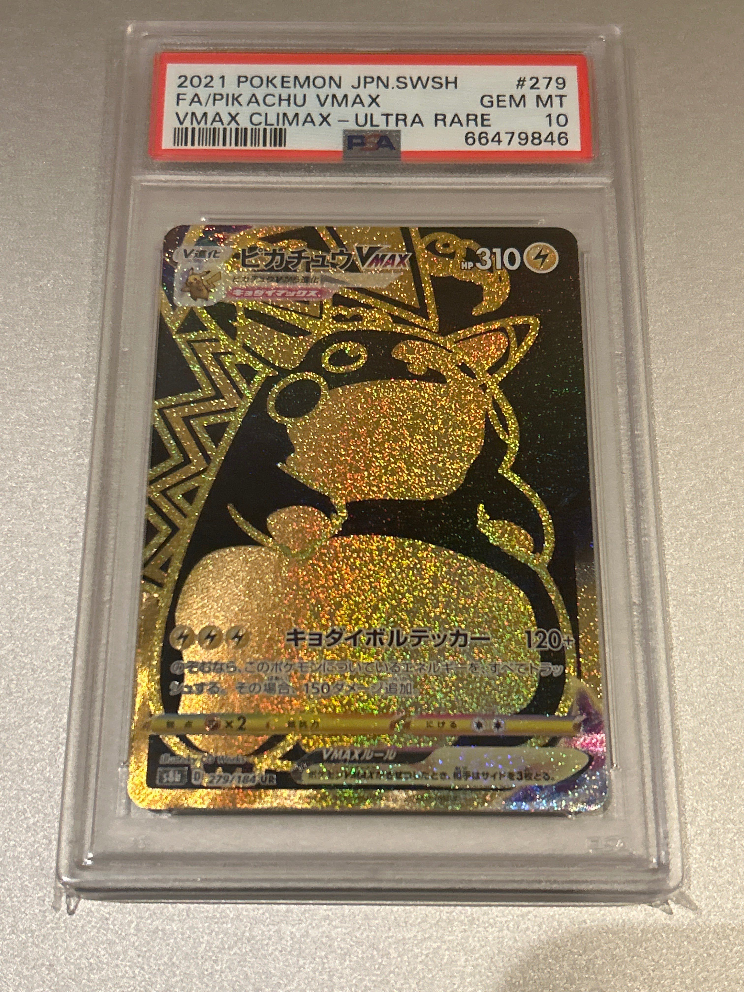 ピカチュウVMAX UR[S8b 279/184](ハイクラスパック「VMAXクライマックス」)
