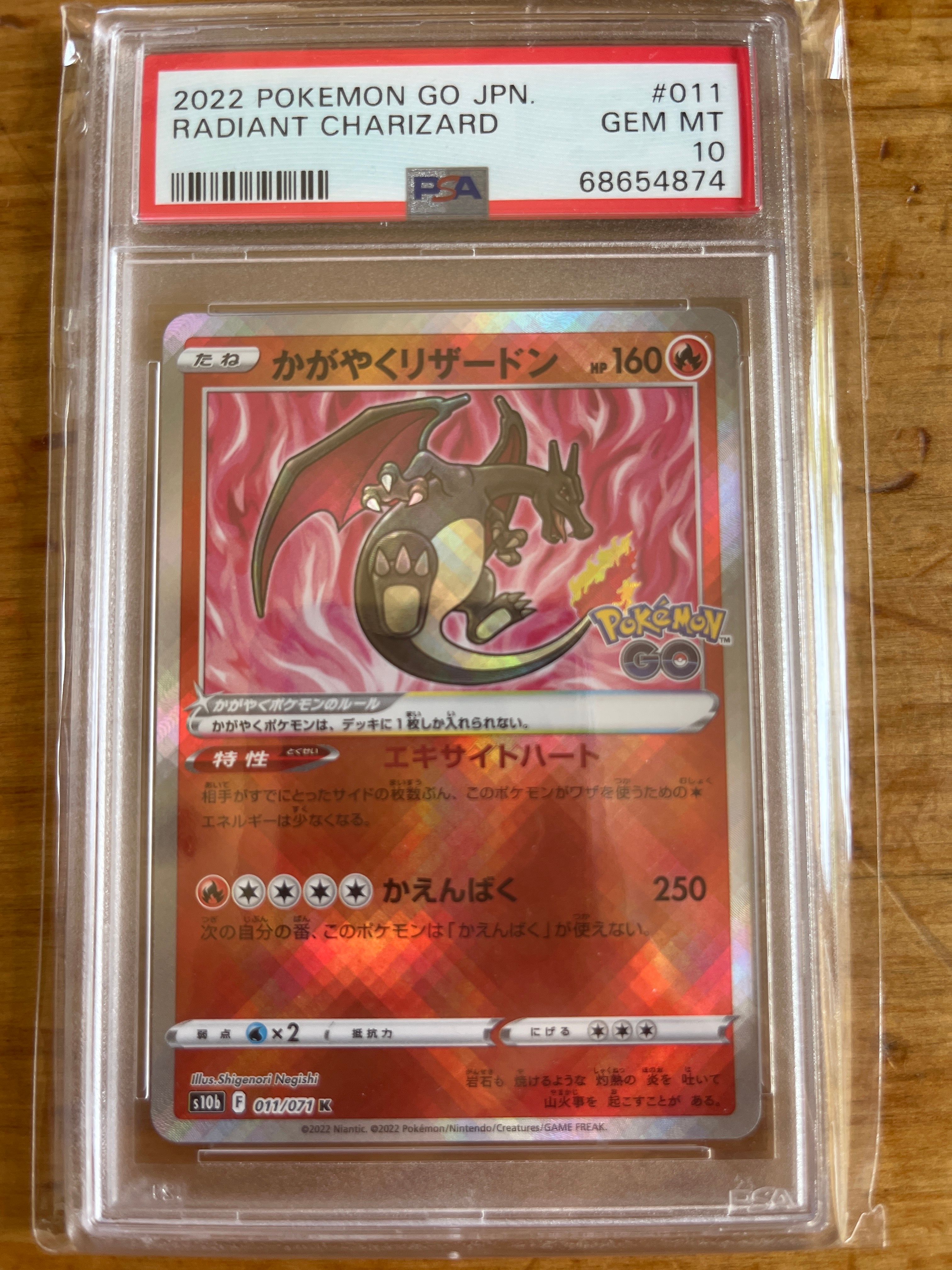 かがやくリザードン K[S10b 011/071](強化拡張パック「Pokemon GO」)