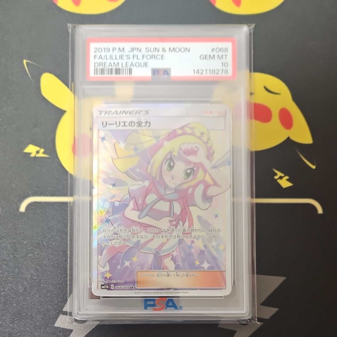リーリエの全力 SR[SM11b 068/049](強化拡張パック「ドリームリーグ」)