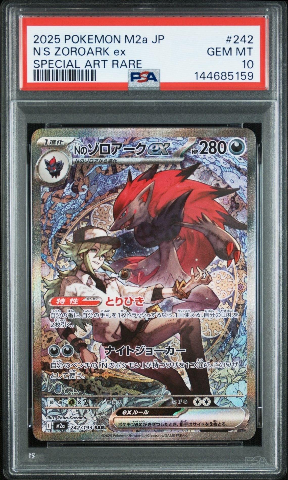 Nのゾロアークex SAR [M2a 242/193](ハイクラスパック「MEGAドリームex
