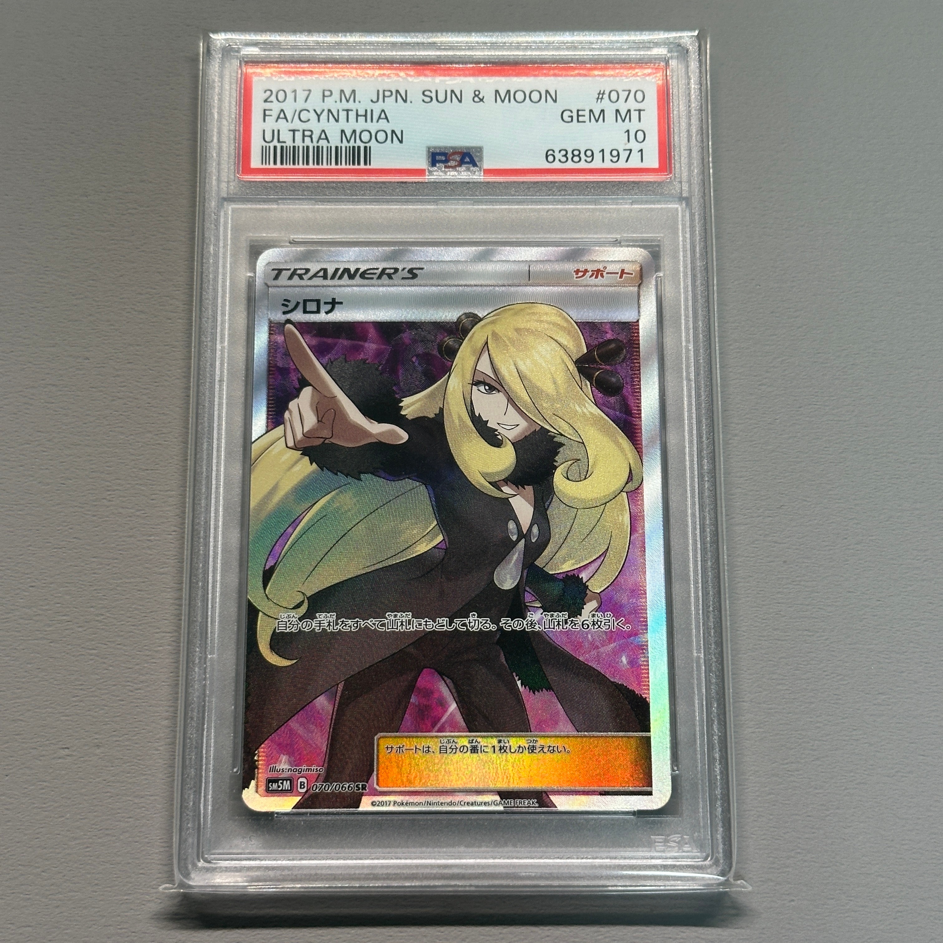 PSA10】シロナ SR[SM5M 070/066](拡張パック「ウルトラムーン」) 1枚の