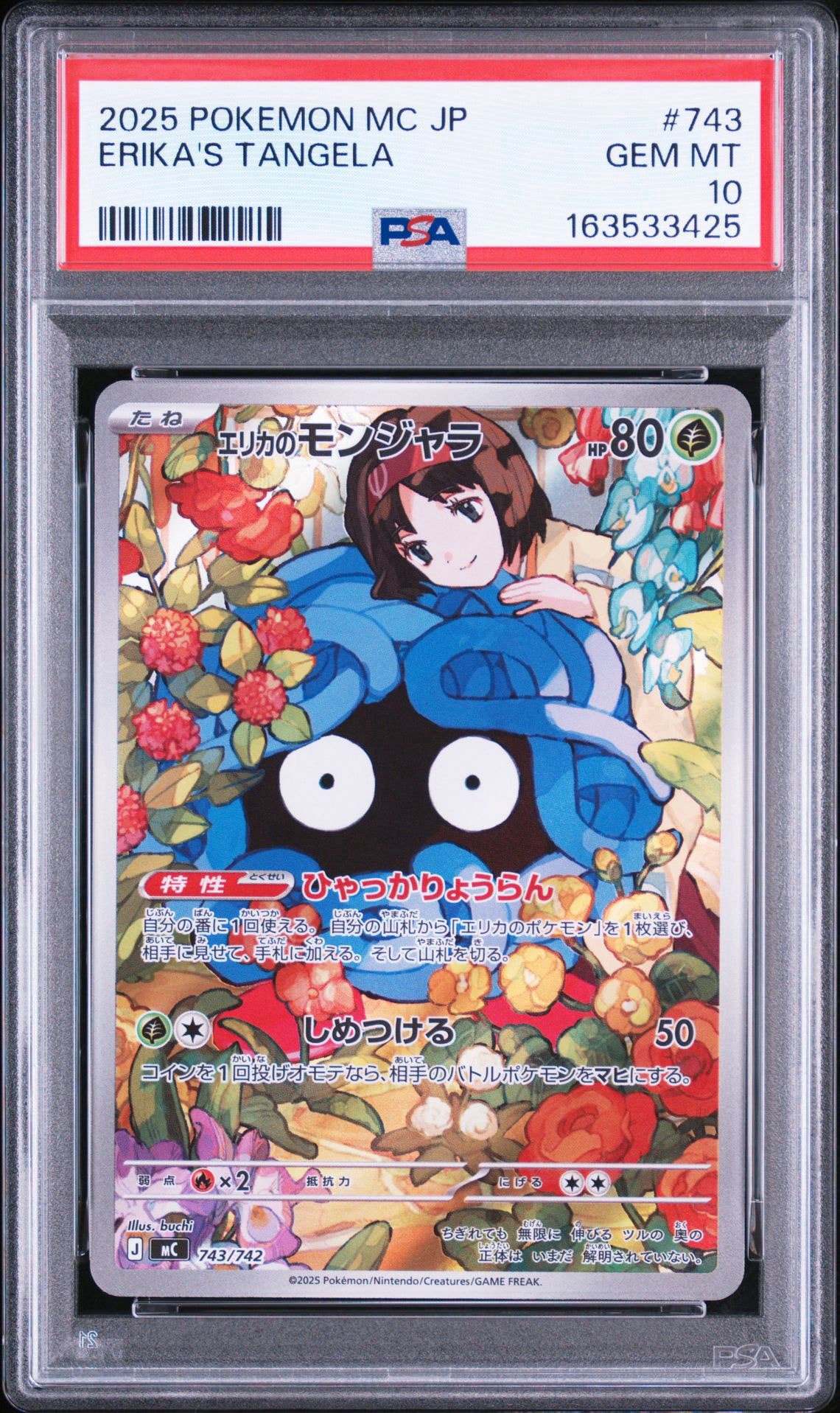 エリカのモンジャラ AR仕様 [MC 743/742](スタートデッキ100「バトルコレクション」)