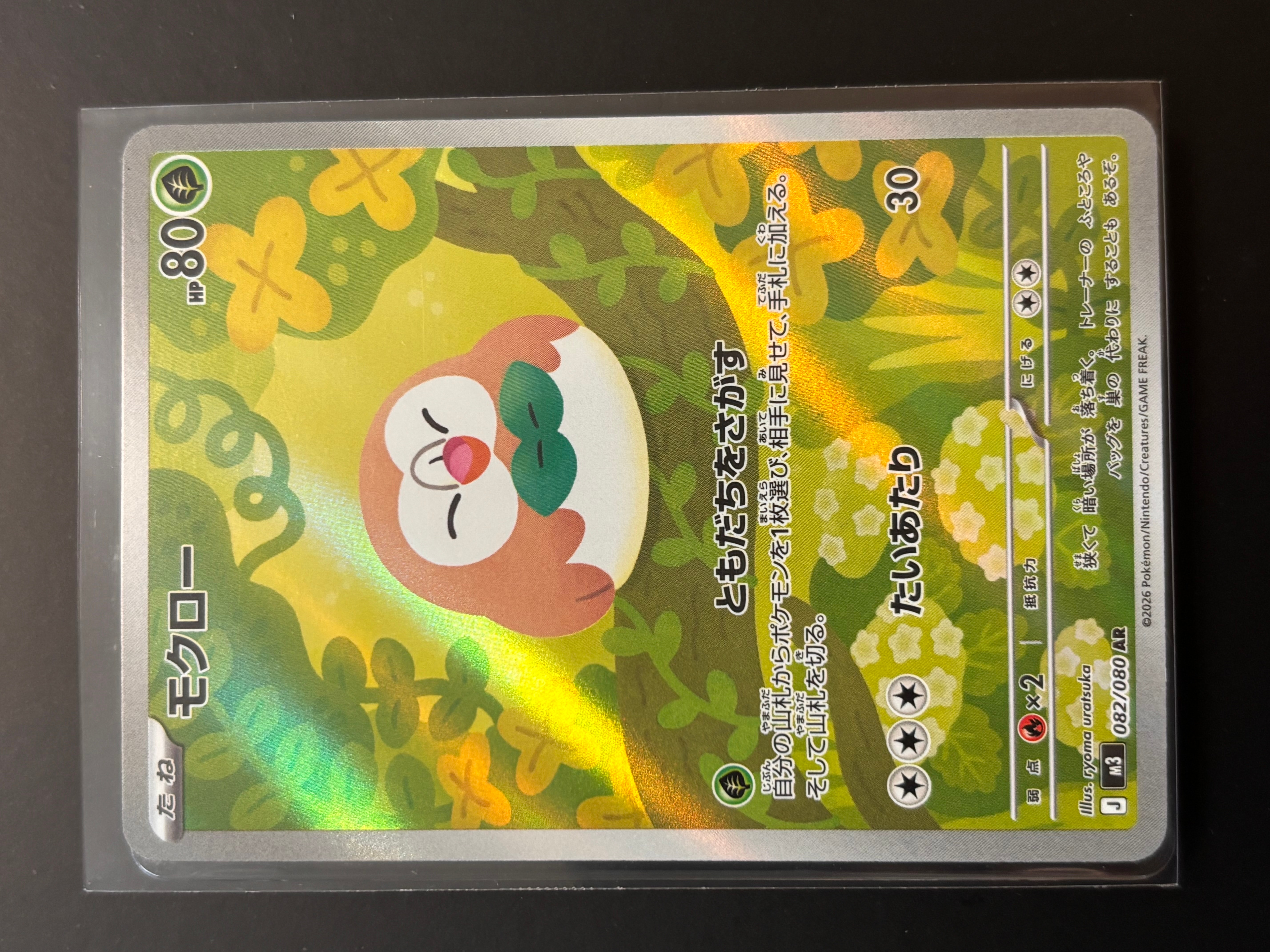 モクロー AR [M3 082/080](拡張パック「ムニキスゼロ」)