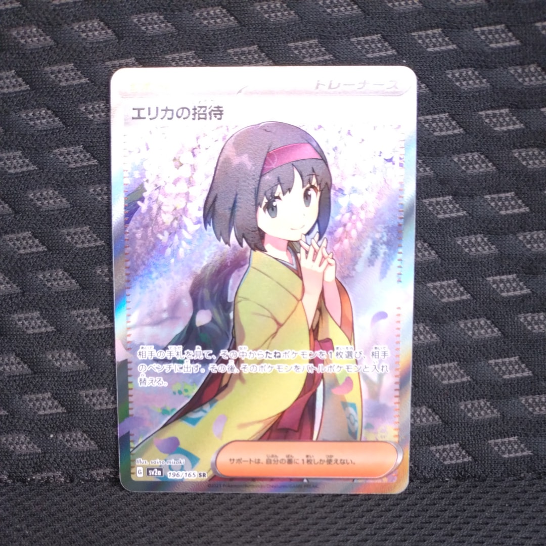 エリカの招待 SR[SV2a 196/165](強化拡張パック「ポケモンカード151」)