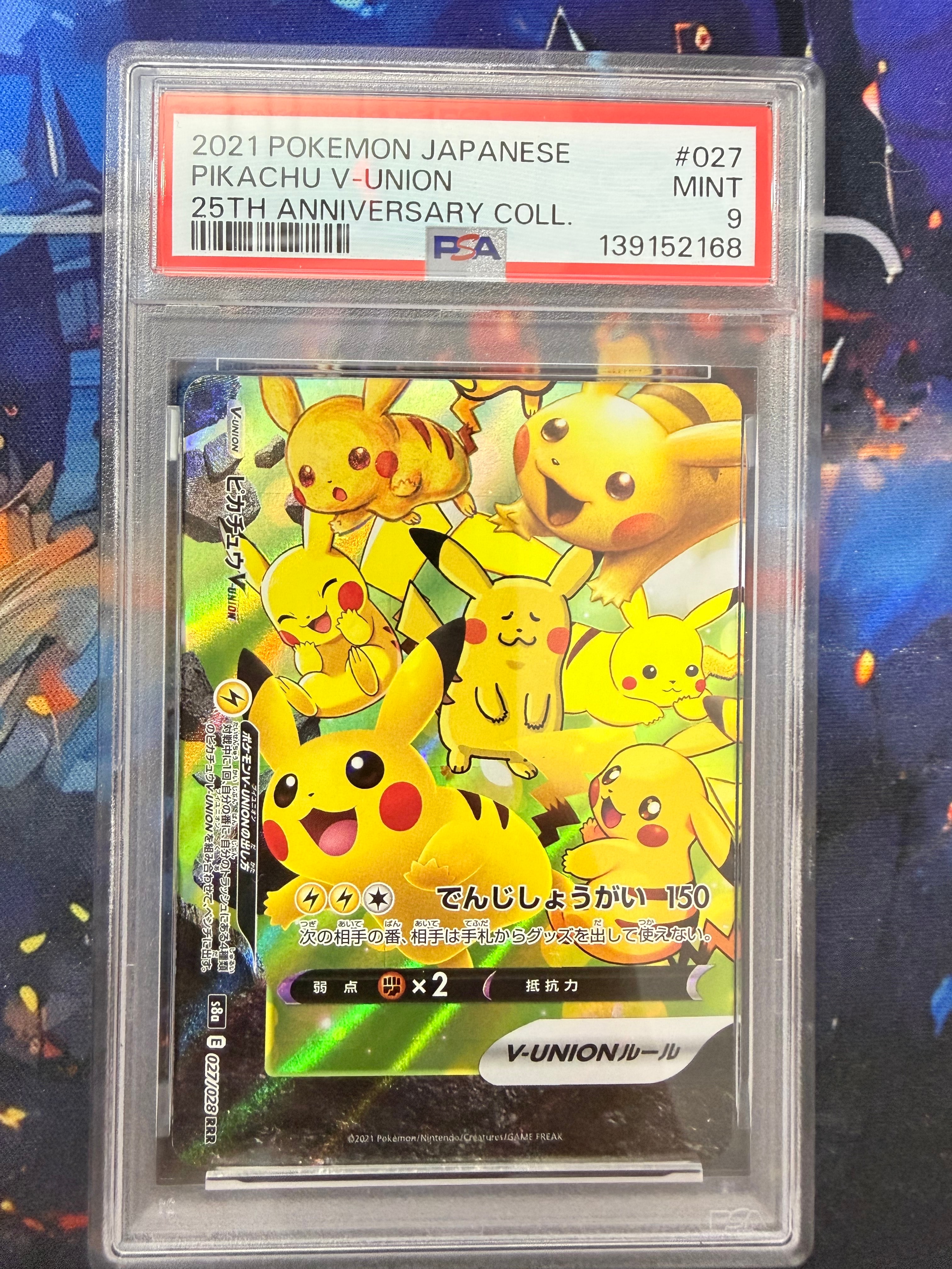 ピカチュウV-UNION (左下) RRR [S8a 027/028](拡張パック「25th ANNIVERSARY COLLECTION」)