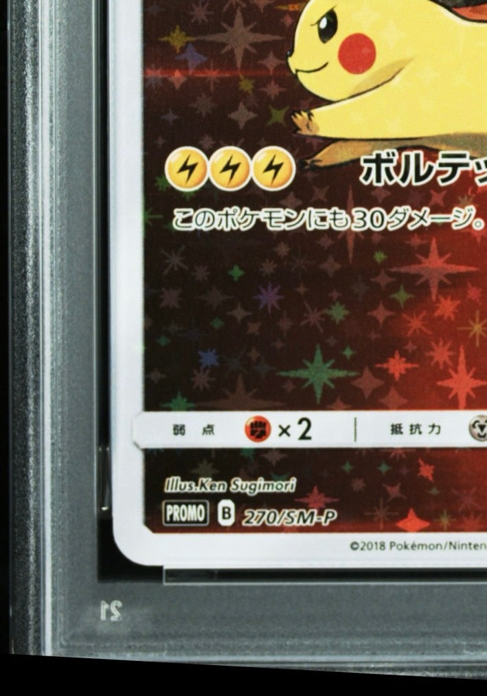 PSA10】レッドのピカチュウ: プロモ[SM-P 270](プロモーションカード