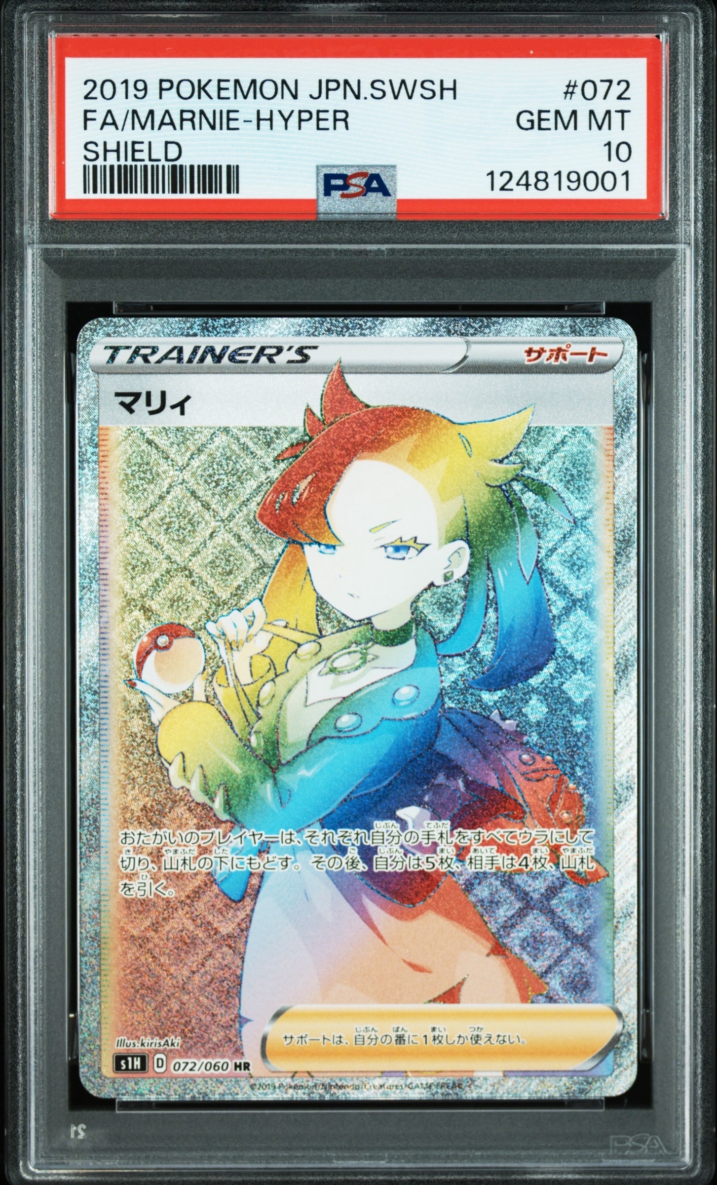 マリィ HR[S1H 072/060](拡張パック「シールド」)の新品/中古フリマ