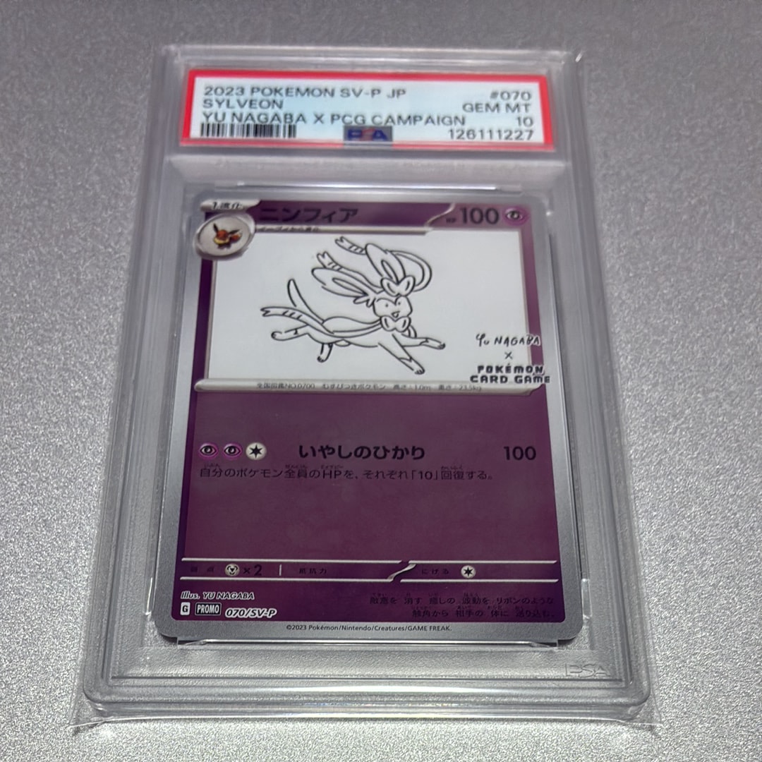 ニンフィア: プロモ [SV-P 070](「YU NAGABA×ポケモンカードゲーム」プロモーションカード「SV-P」)