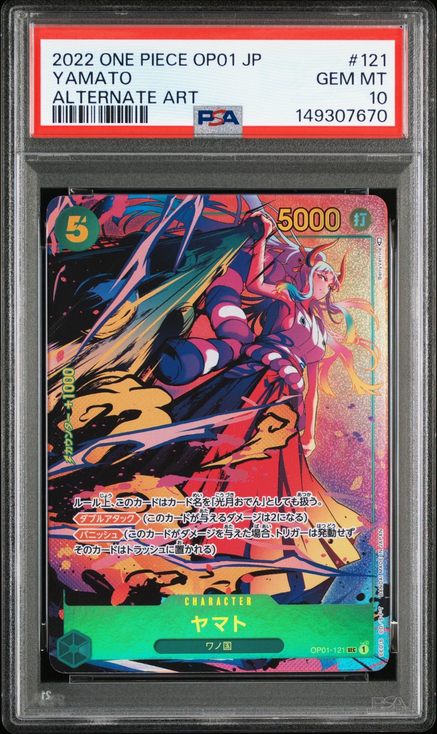 ヤマト SEC-P [OP01-121] (ブースターパック ロマンスドーン)の新品