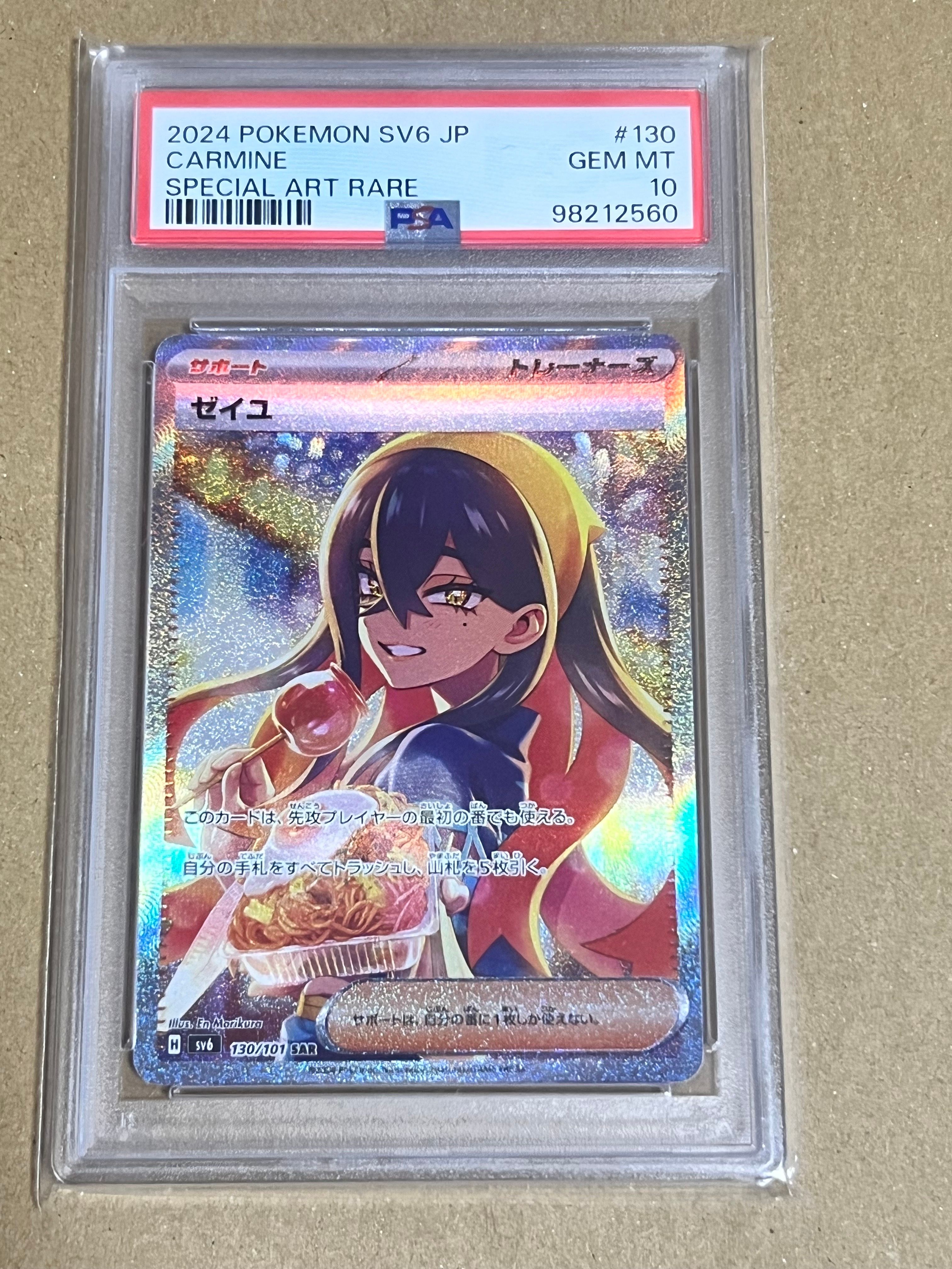 ゼイユ SAR [SV6 130/101](拡張パック「変幻の仮面」)