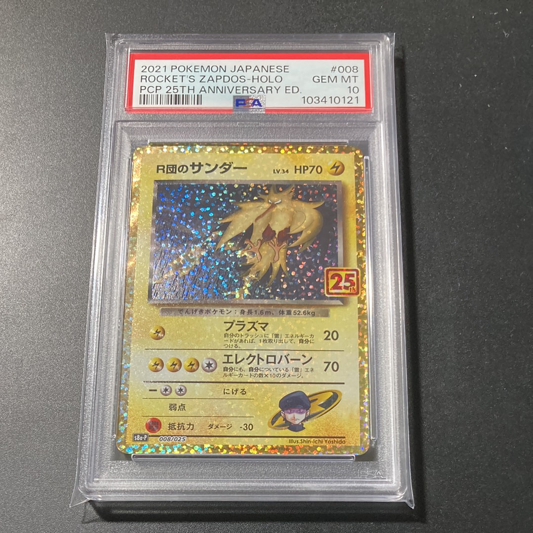 PSA10】R団のサンダー(25th): プロモ[025 008](プロモカードパック