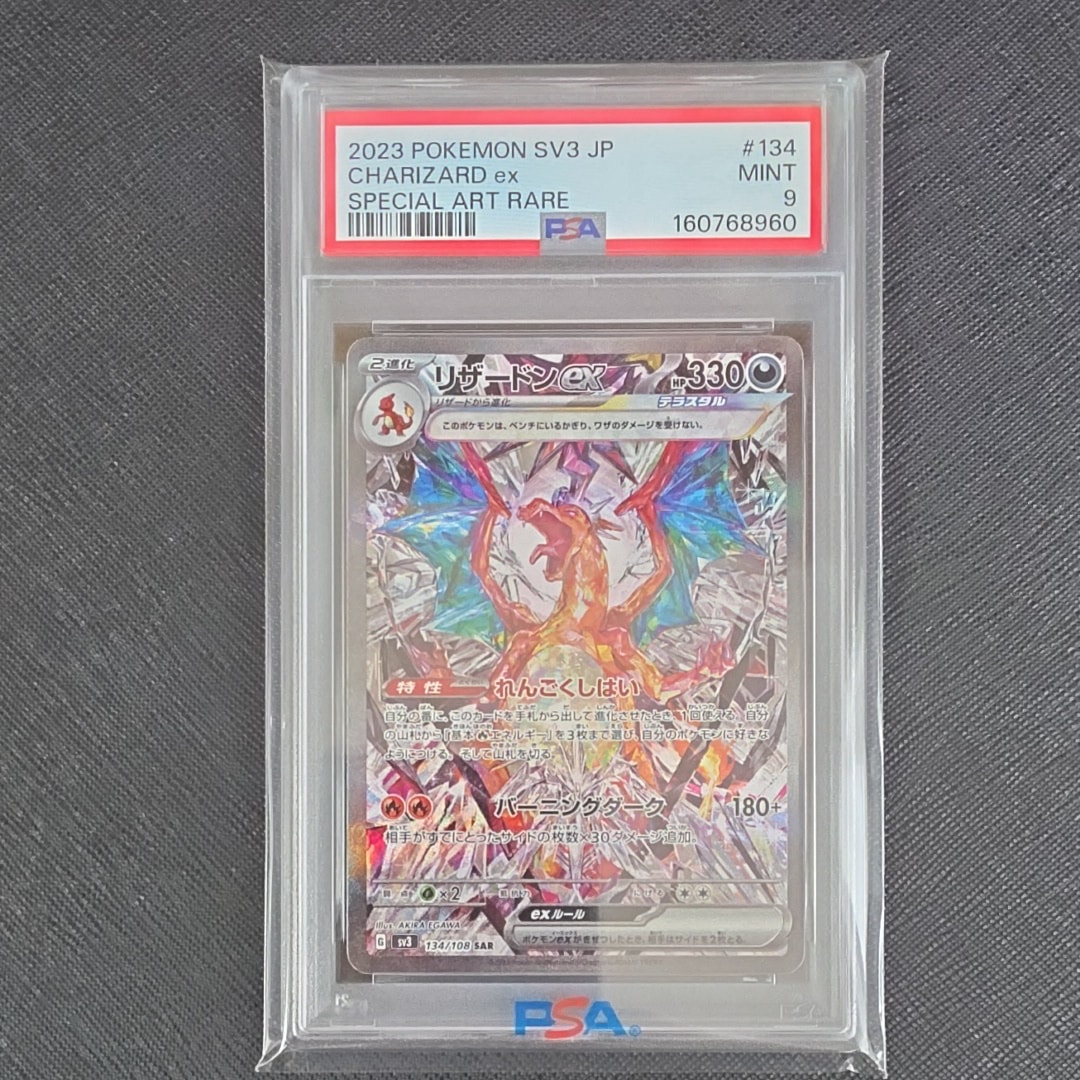 リザードンex SAR[SV3 134/108](拡張パック「黒炎の支配者」)