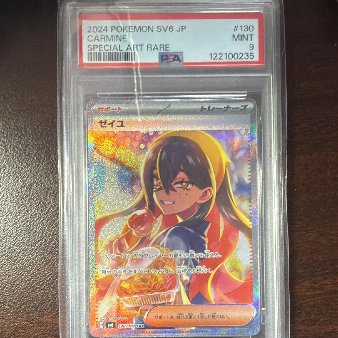 ゼイユ SAR [SV6 130/101](拡張パック「変幻の仮面」)通販・買取・相場