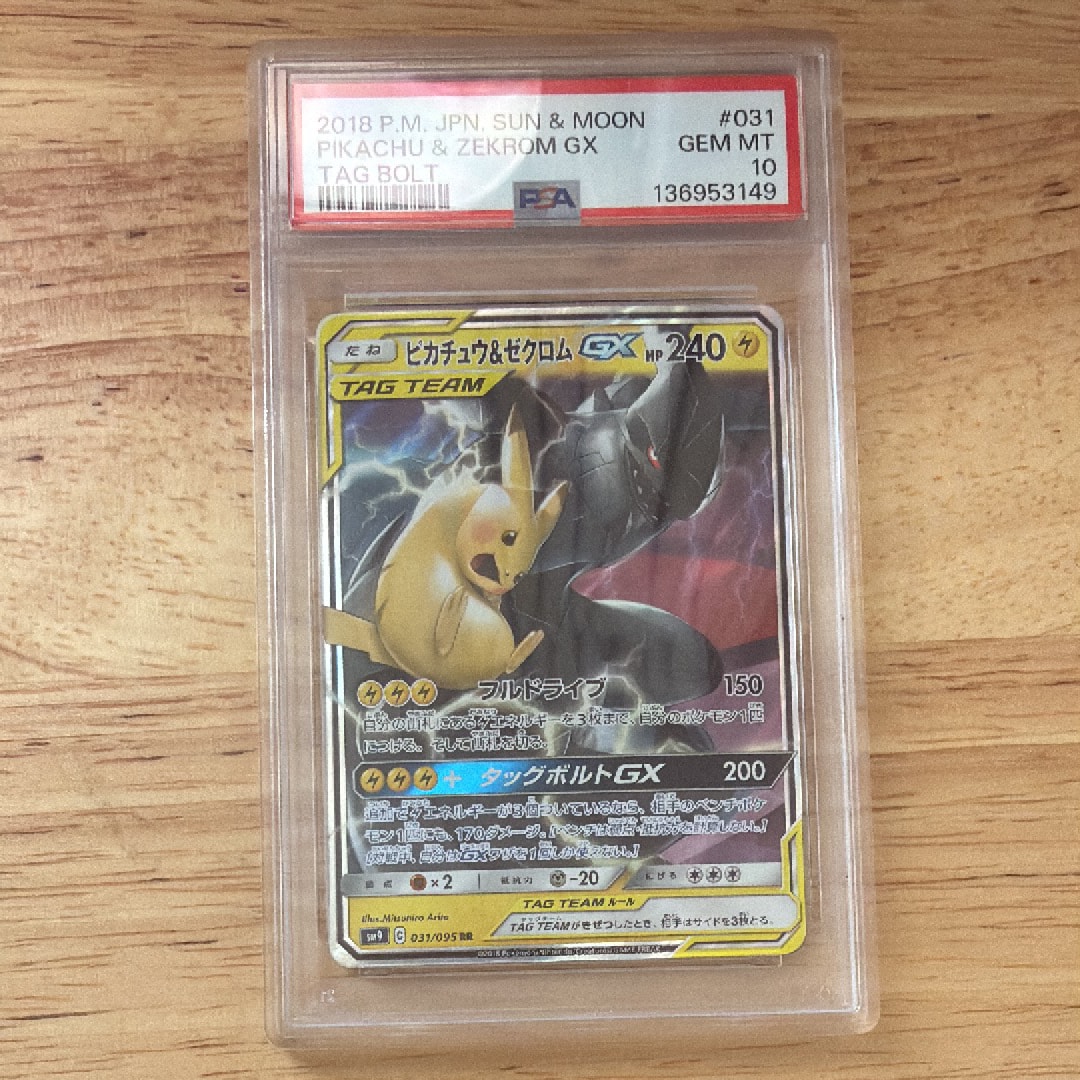 ピカチュウ&ゼクロムGX RR [SM9 031/095](拡張パック「タッグボルト」)