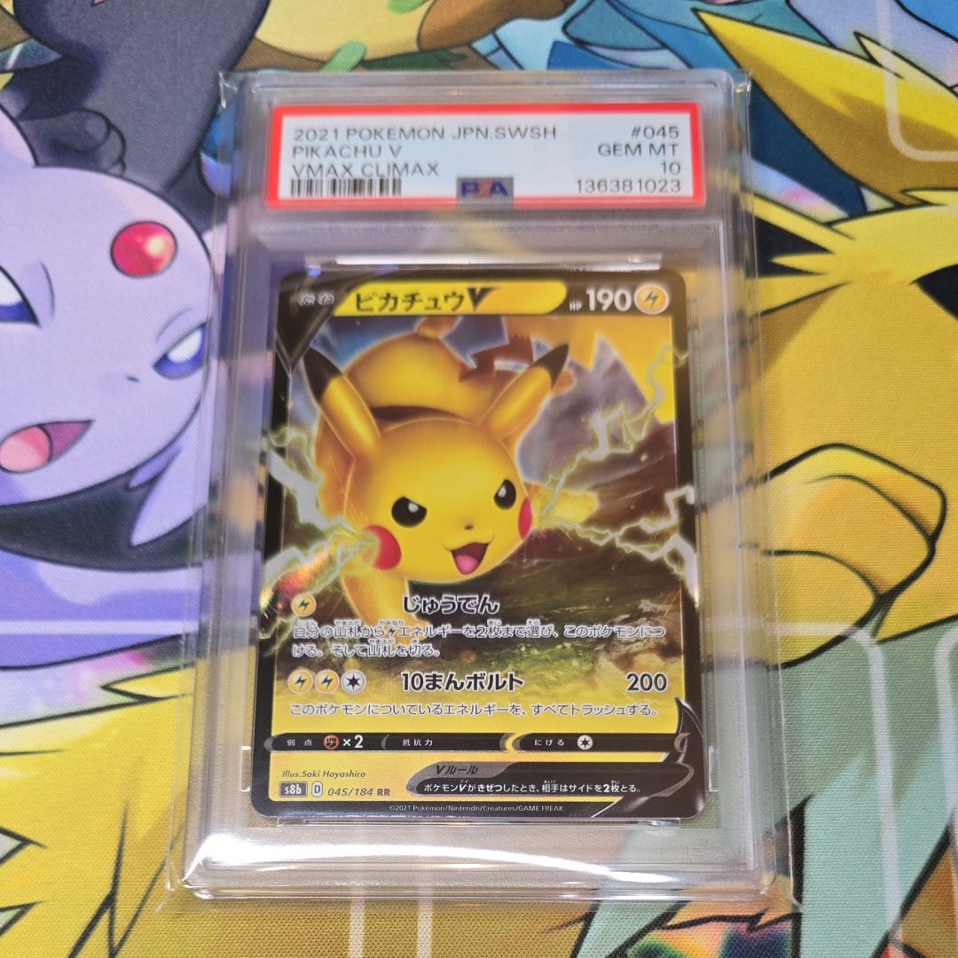 ピカチュウV RR[s8b 045/184](ハイクラスパック「VMAXクライマックス」)