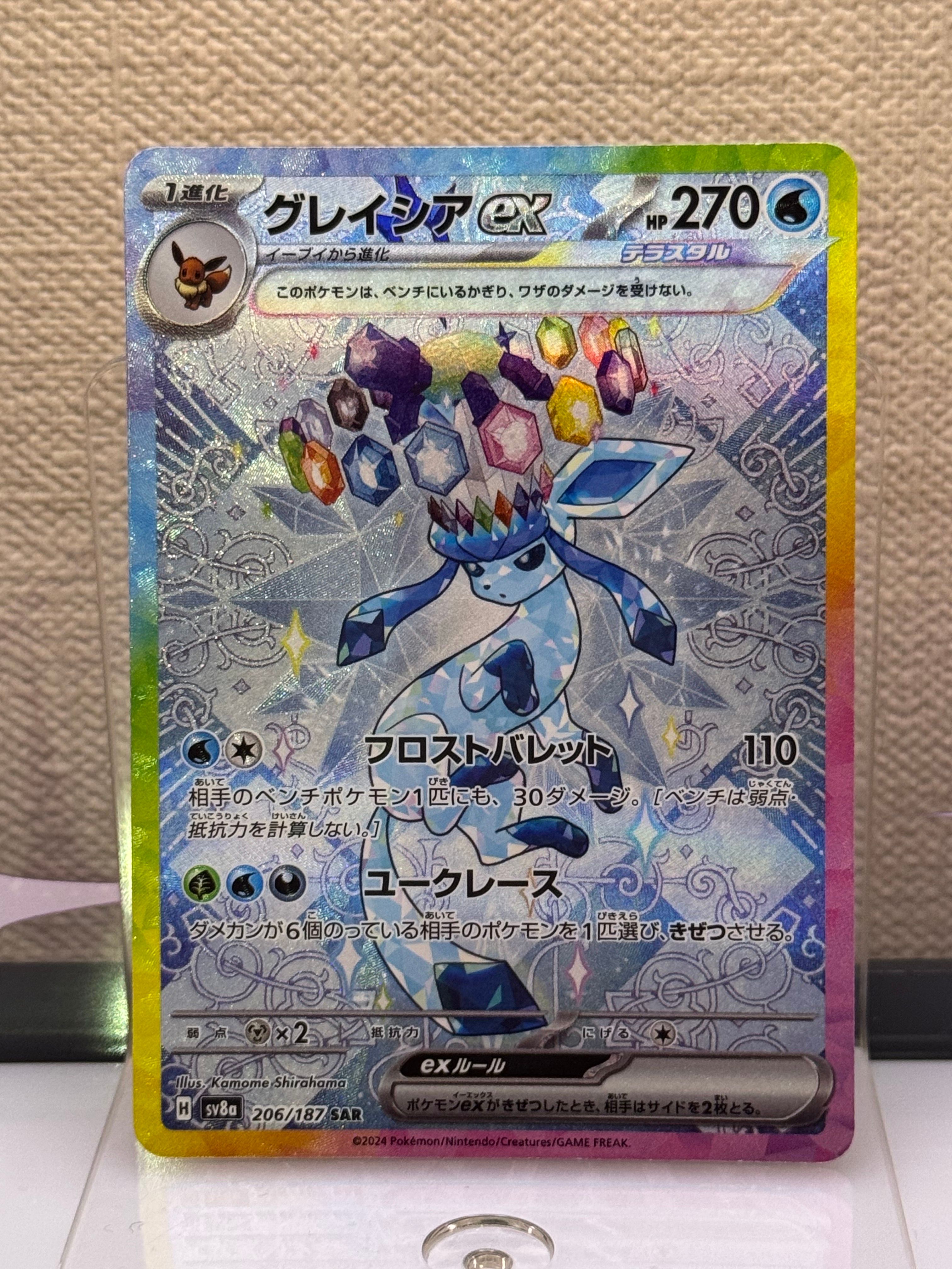 グレイシアex SAR [SV8a 206/187](ハイクラスパック「テラスタルフェスex」)