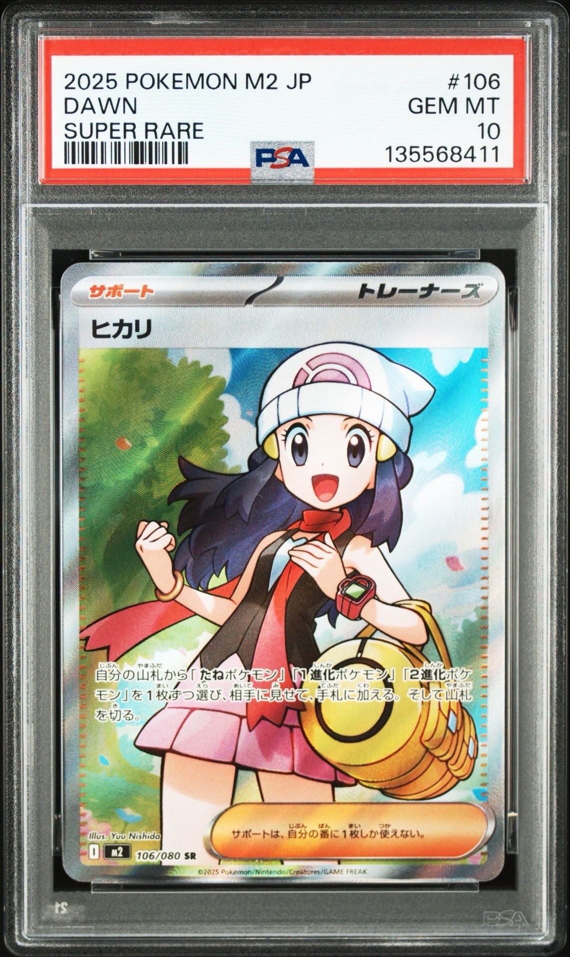 ヒカリ SR [M2 106/080](拡張パック「インフェルノX」)