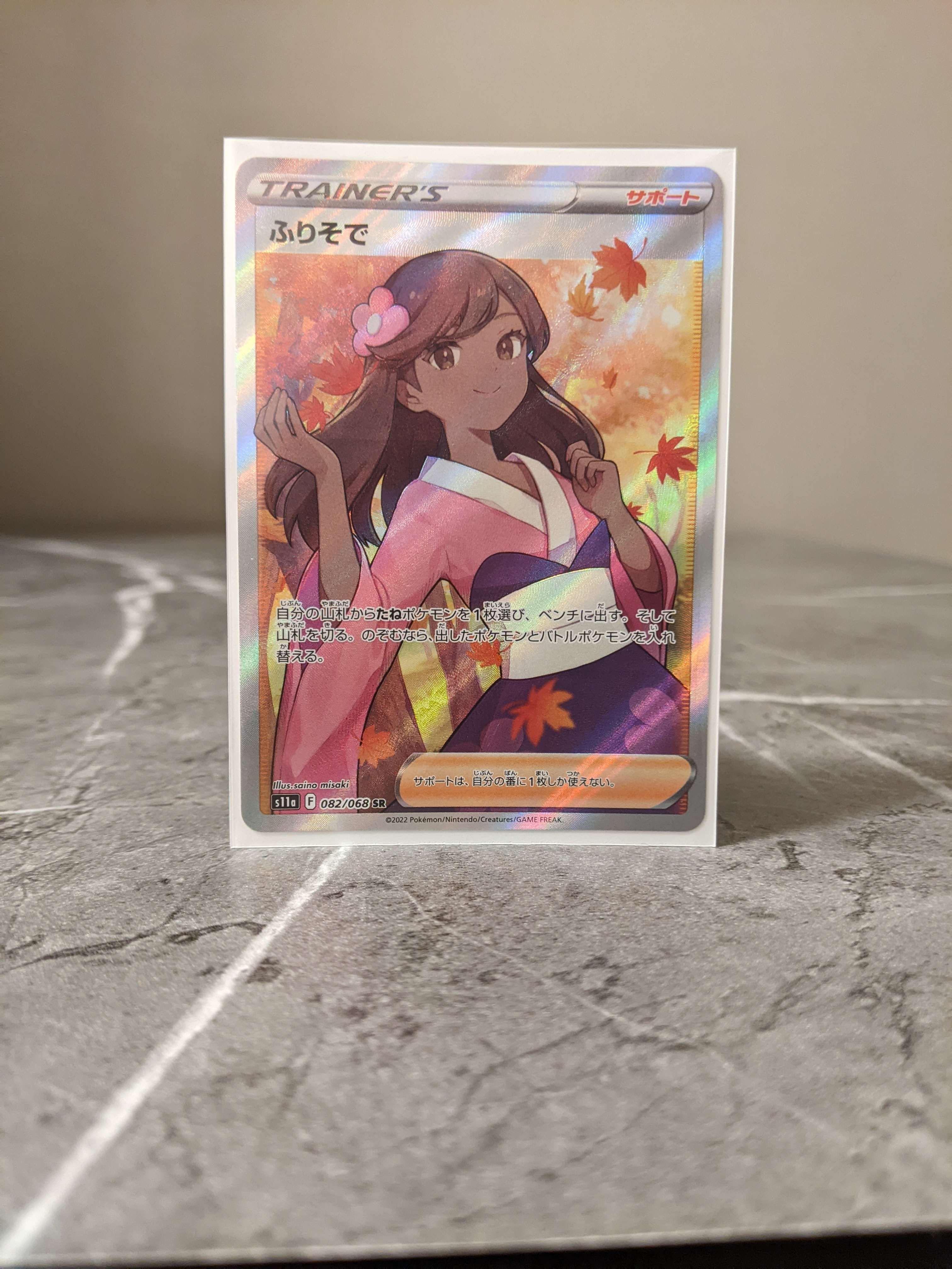 ふりそで SR [s11a 082/068](強化拡張パック『白熱のアルカナ』)