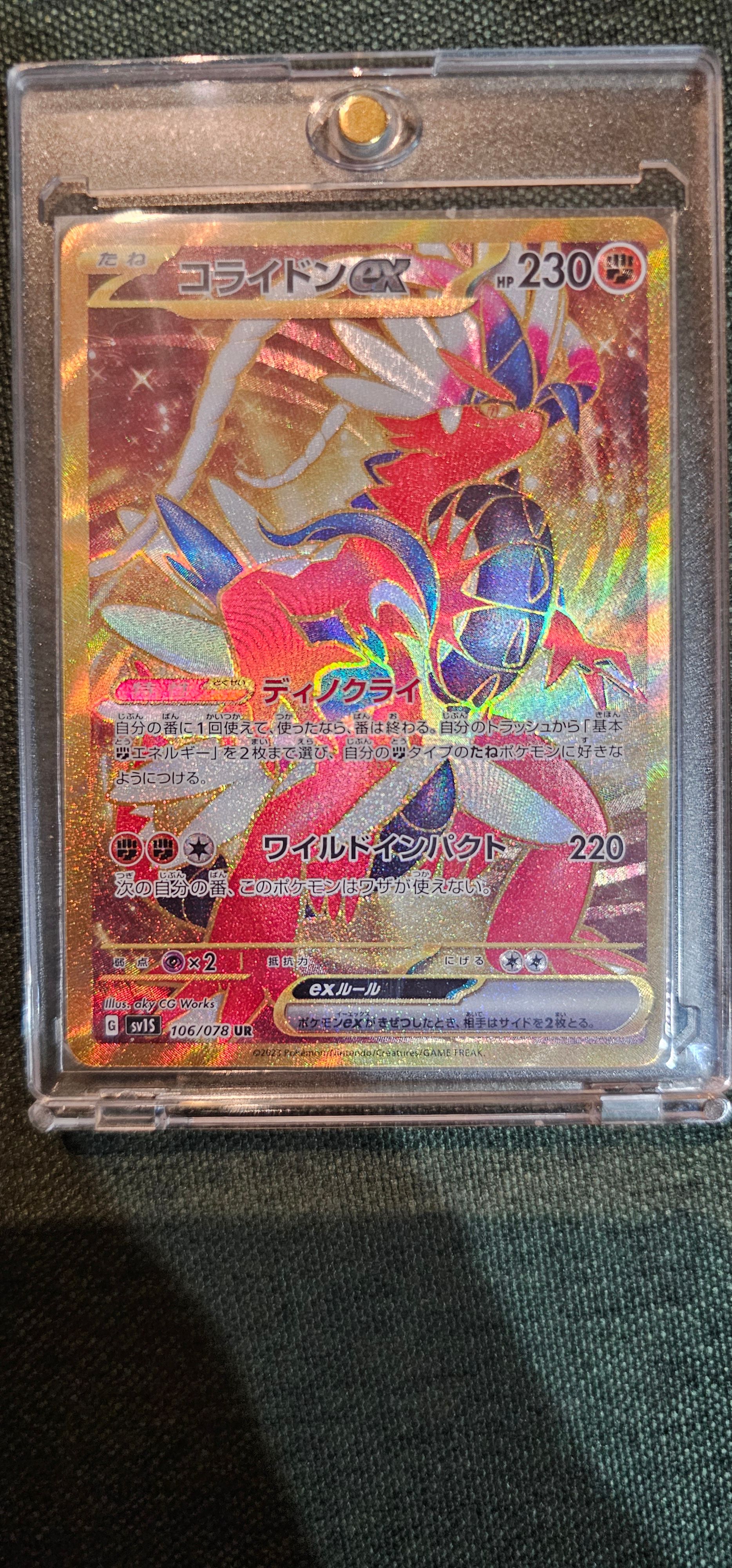 状態A】コライドンex UR[SV1S 106/078](スカーレット