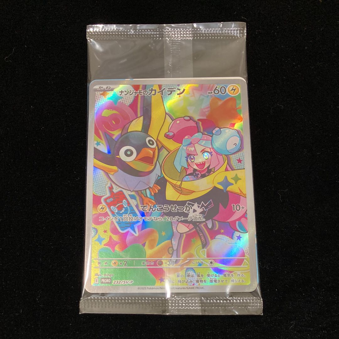 ナンジャモのカイデン P [SV-P 232](プロモーションカード「拡張パック バトルパートナーズ Box購入キャンペーン」)