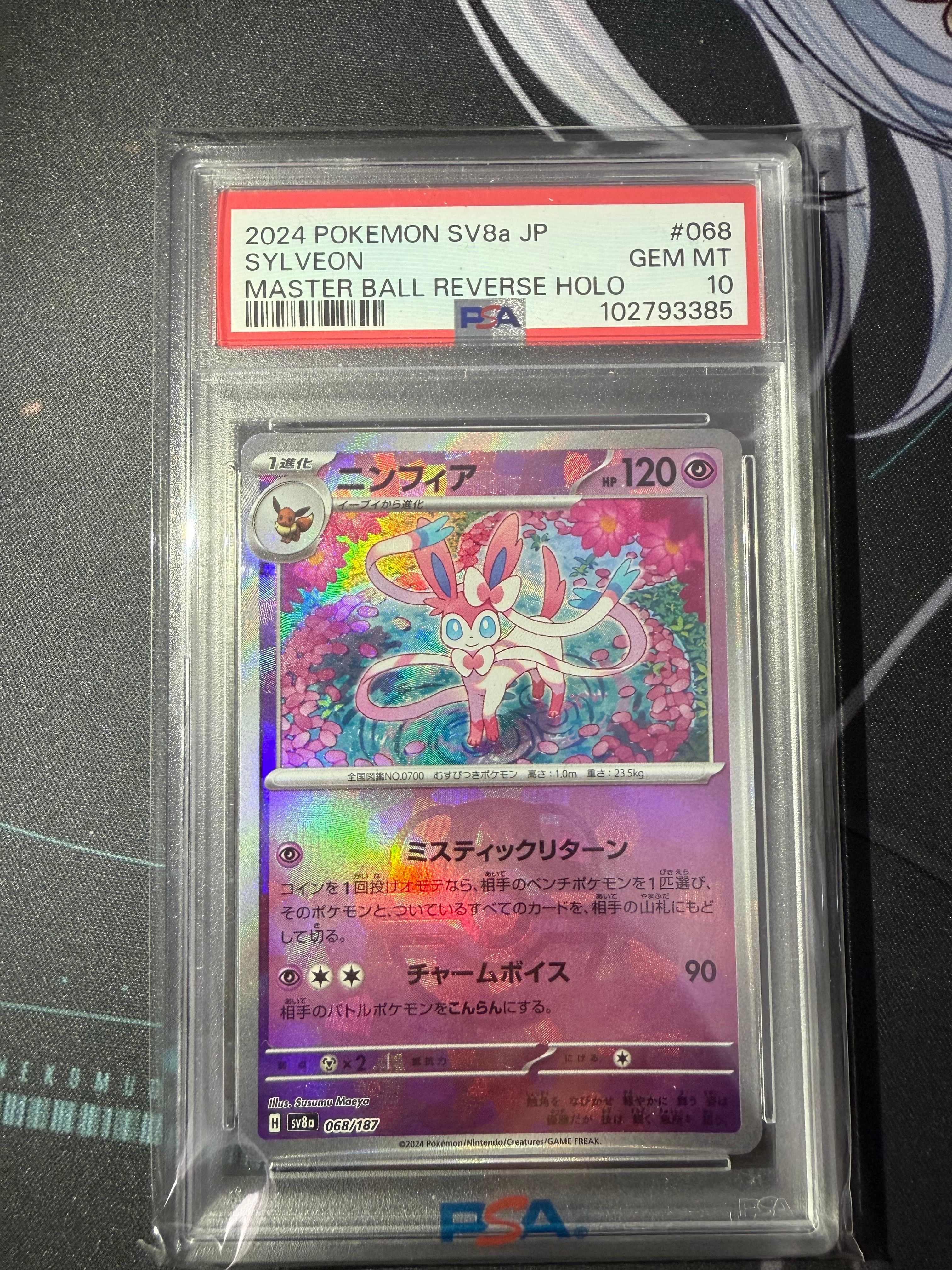 ニンフィア :マスターボールミラー [SV8a 068/187](ハイクラスパック「テラスタルフェスex」)