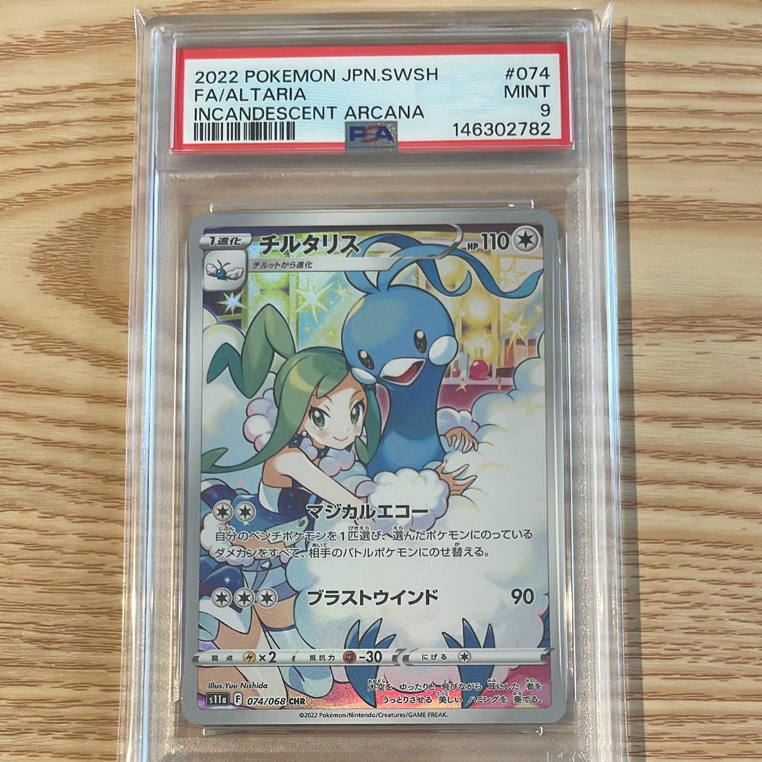 PSA10】チルタリス CHR [s11a 074/068](強化拡張パック『白熱の