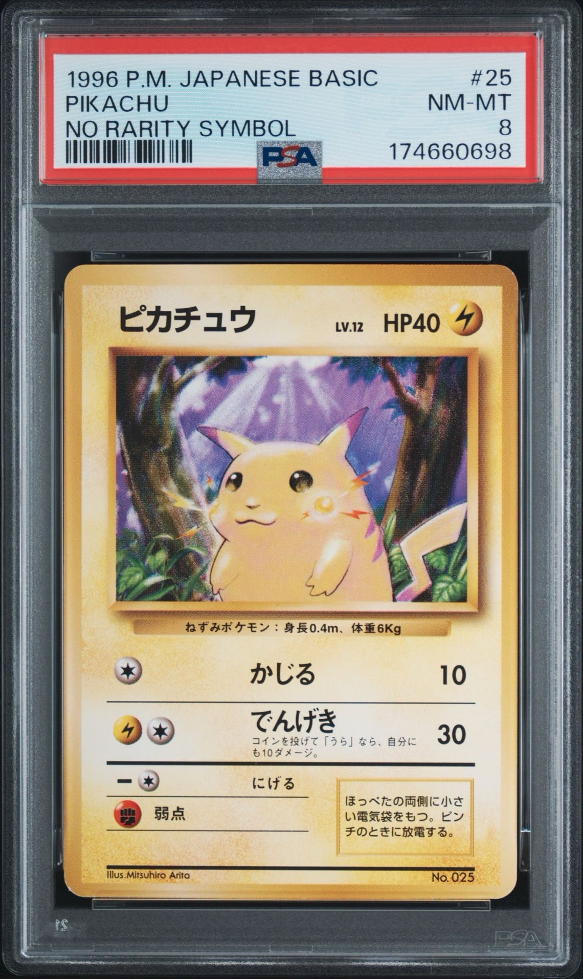 ピカチュウ ○ 第1弾拡張パック マーク無し ピカチュウ 初版 : 旧裏 ピカチュウ ○ 第1弾拡張パック マーク無し ピカチュウ 初版 : 旧裏