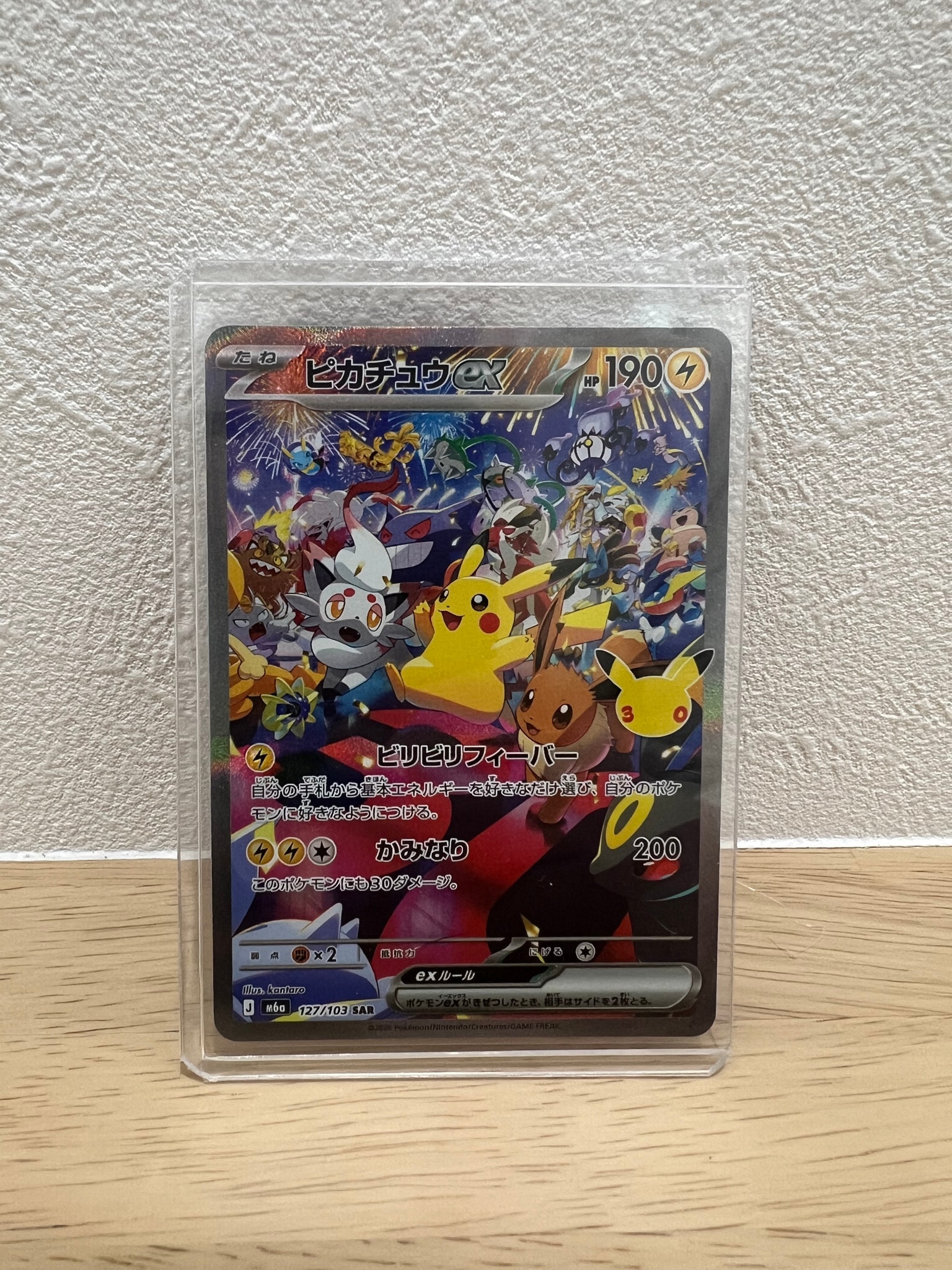 ピカチュウex SAR [M6a 127/103](拡張パック「30th CELEBRATION」)
