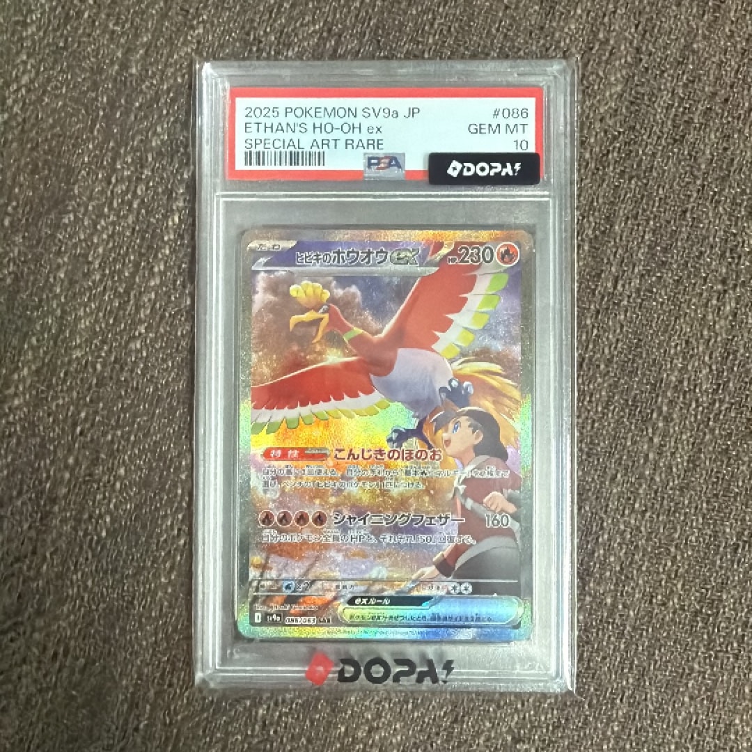 ヒビキのホウオウex SAR [SV9a 086/063](強化拡張パック「熱風の