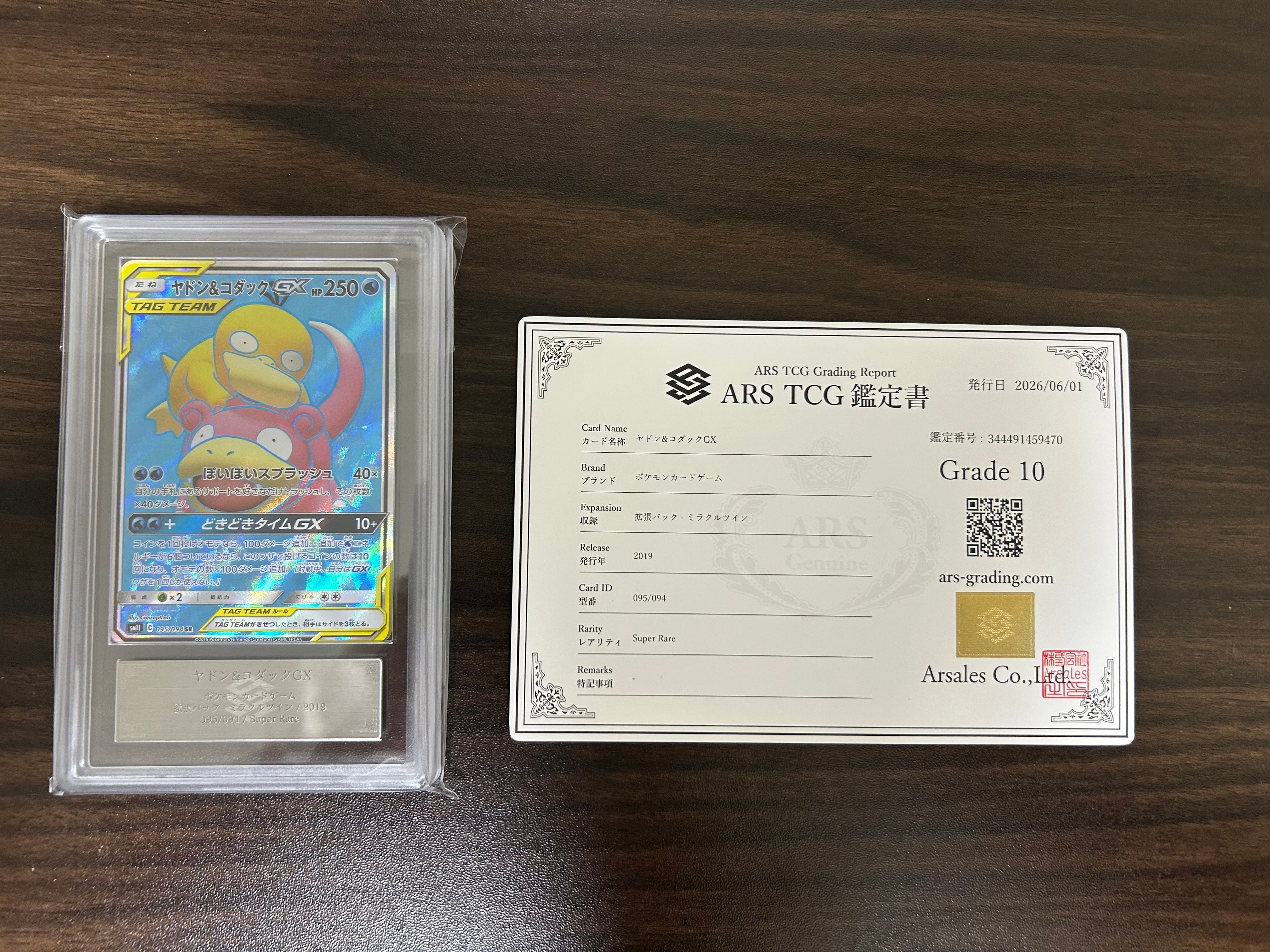 ヤドン&コダックGX SR[SM11 095/094](拡張パック「ミラクルツイン」)の
